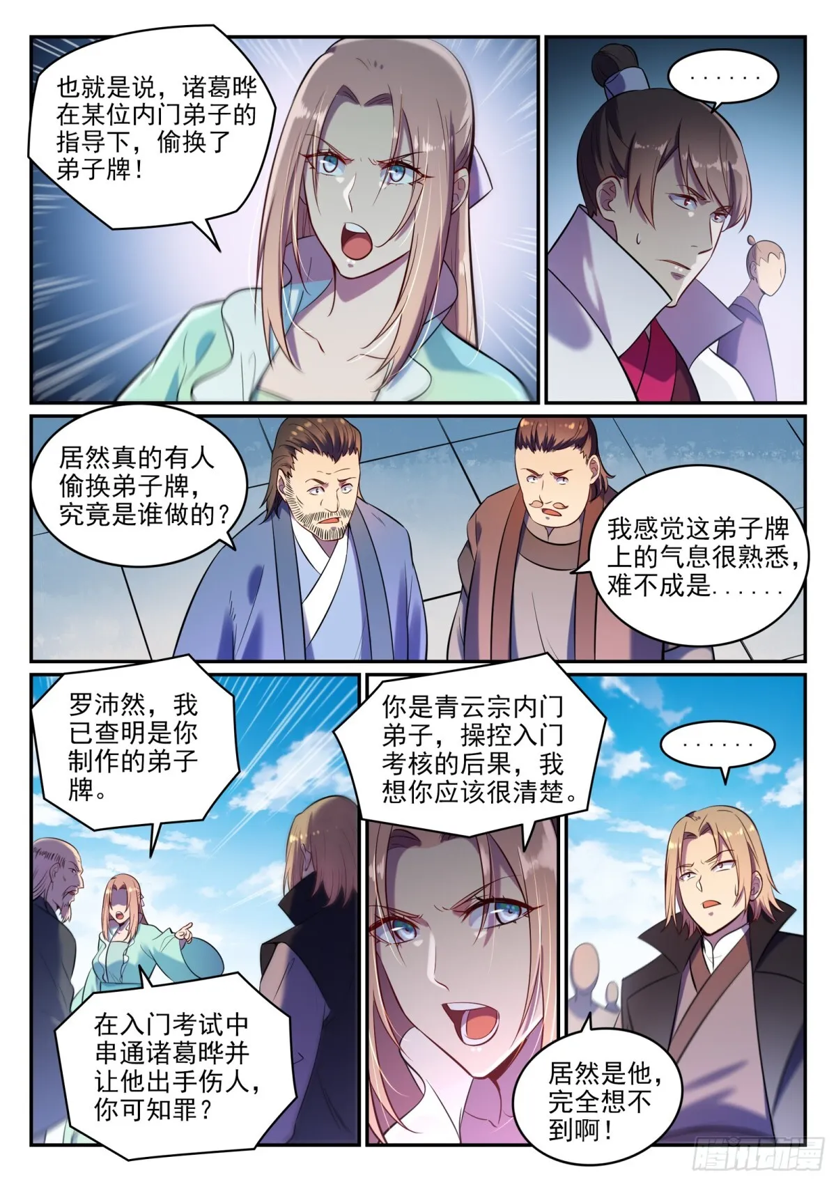 第6话 自取其果 第13页