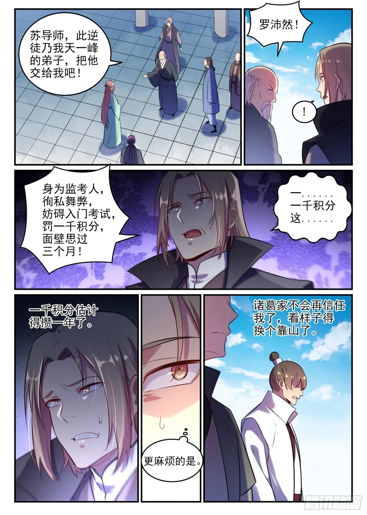第6话 自取其果 第14页