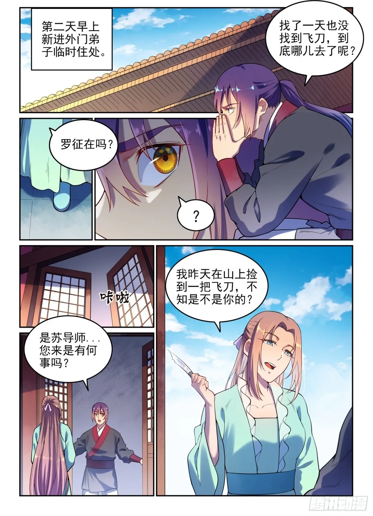 第6话 自取其果 第18页