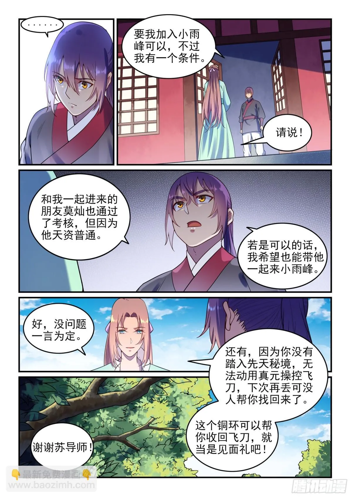 第7话 选功法 第4页