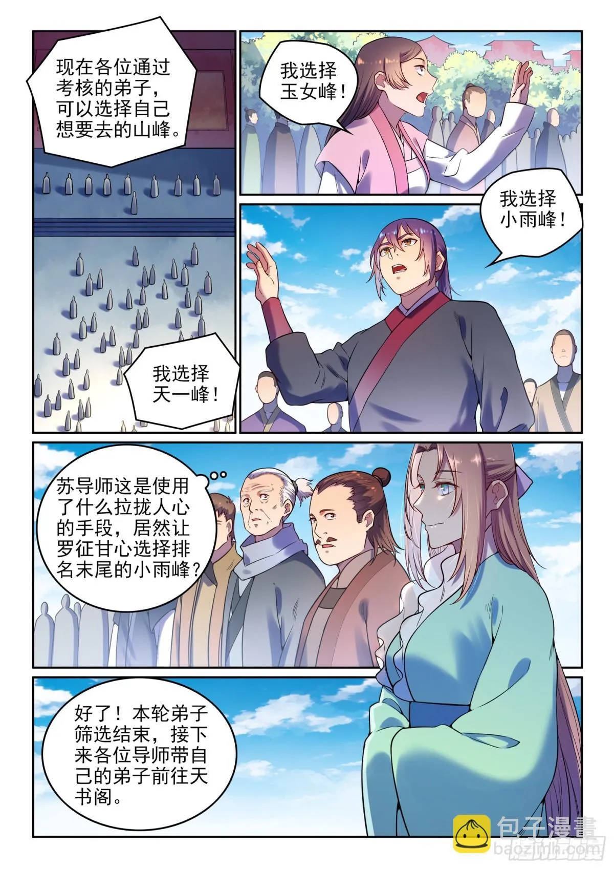 第7话 选功法 第5页