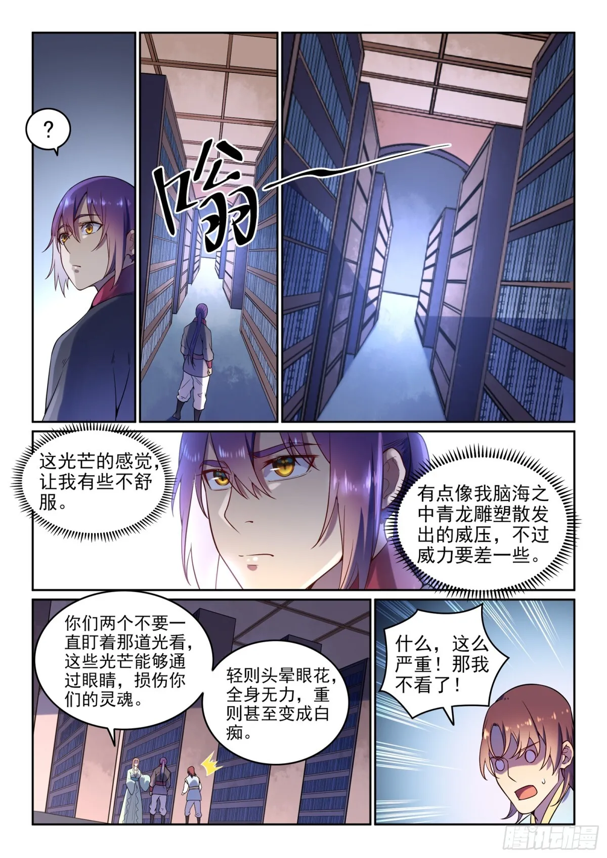 第7话 选功法 第7页