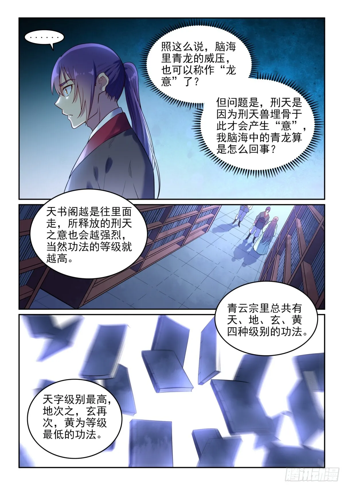 第7话 选功法 第9页