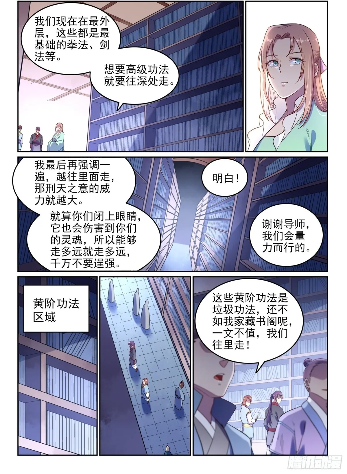 第7话 选功法 第10页