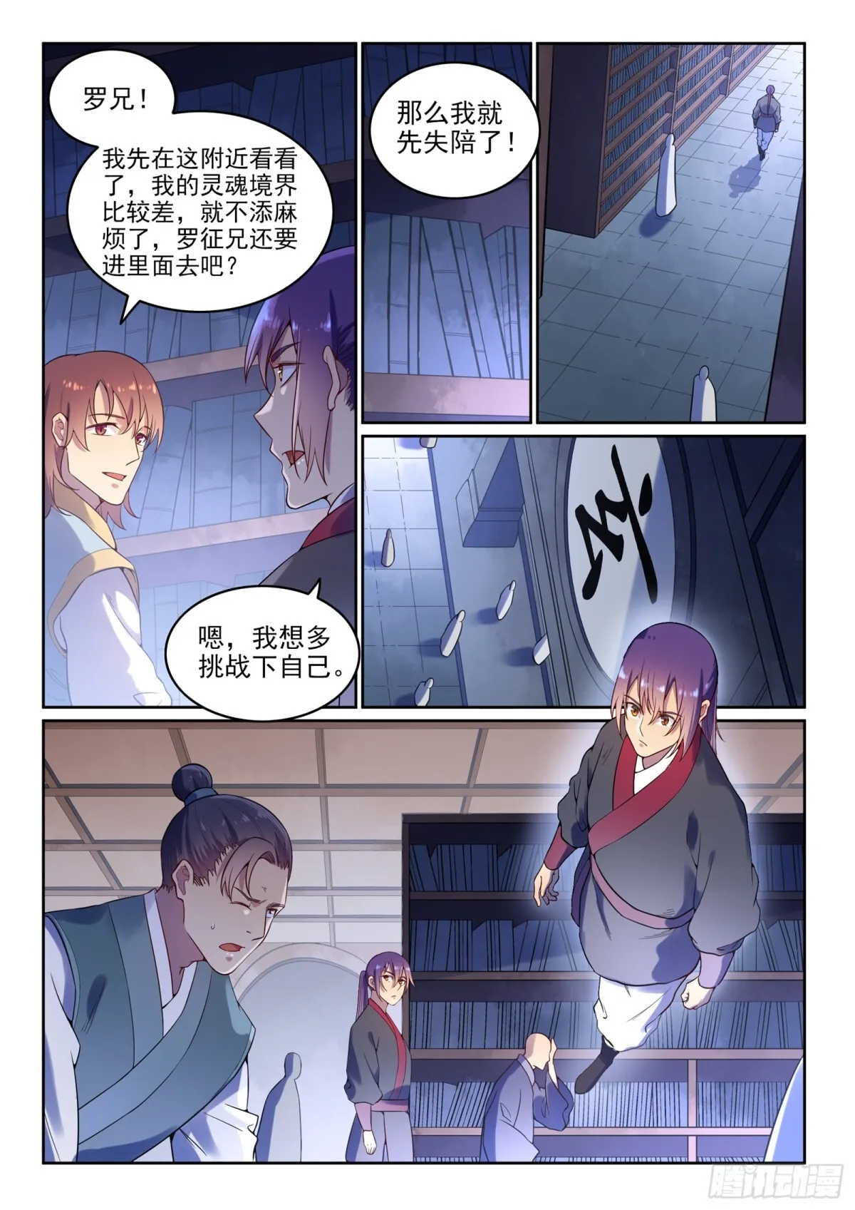 第7话 选功法 第11页