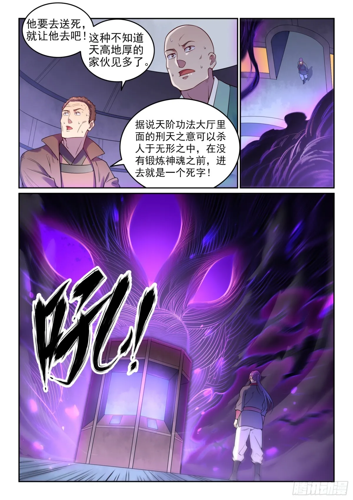 第7话 选功法 第14页