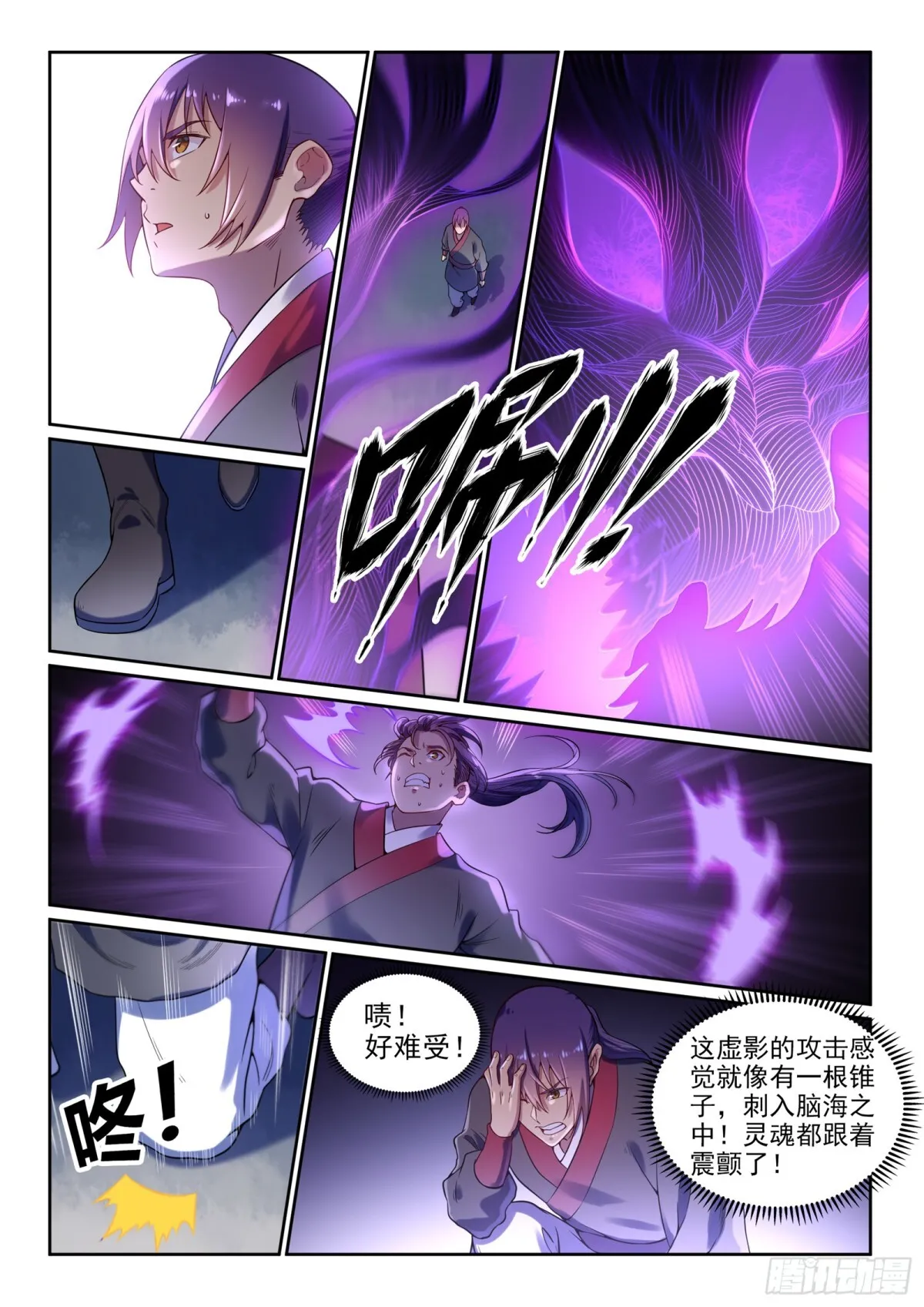 第7话 选功法 第15页