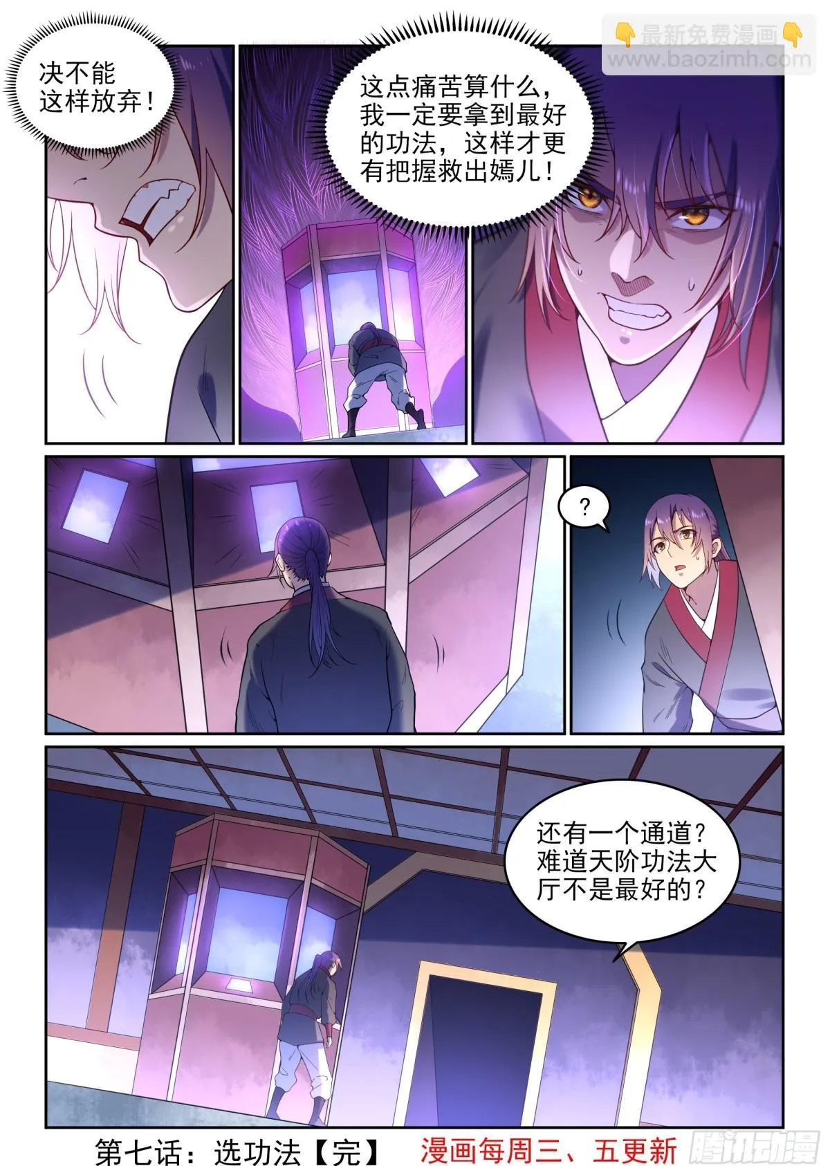 第7话 选功法 第16页