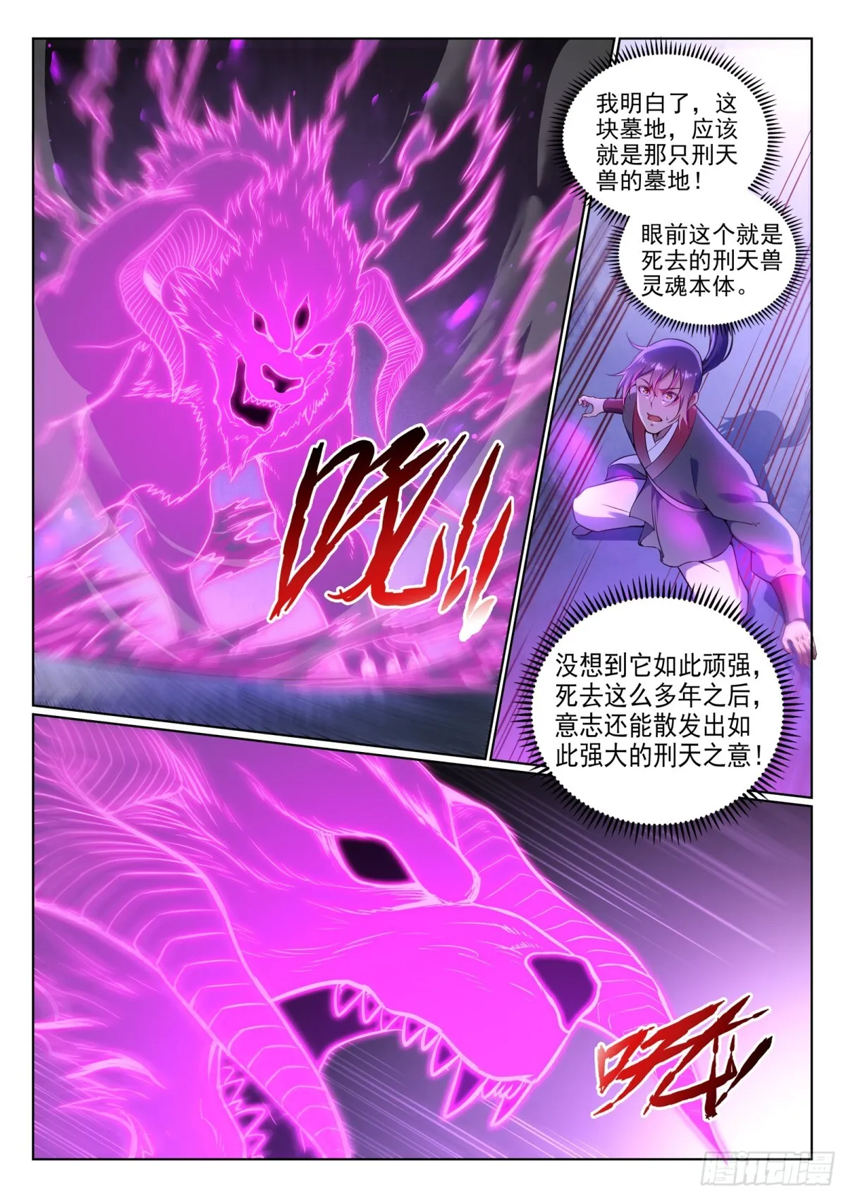 第8话 圣阶功法 第3页