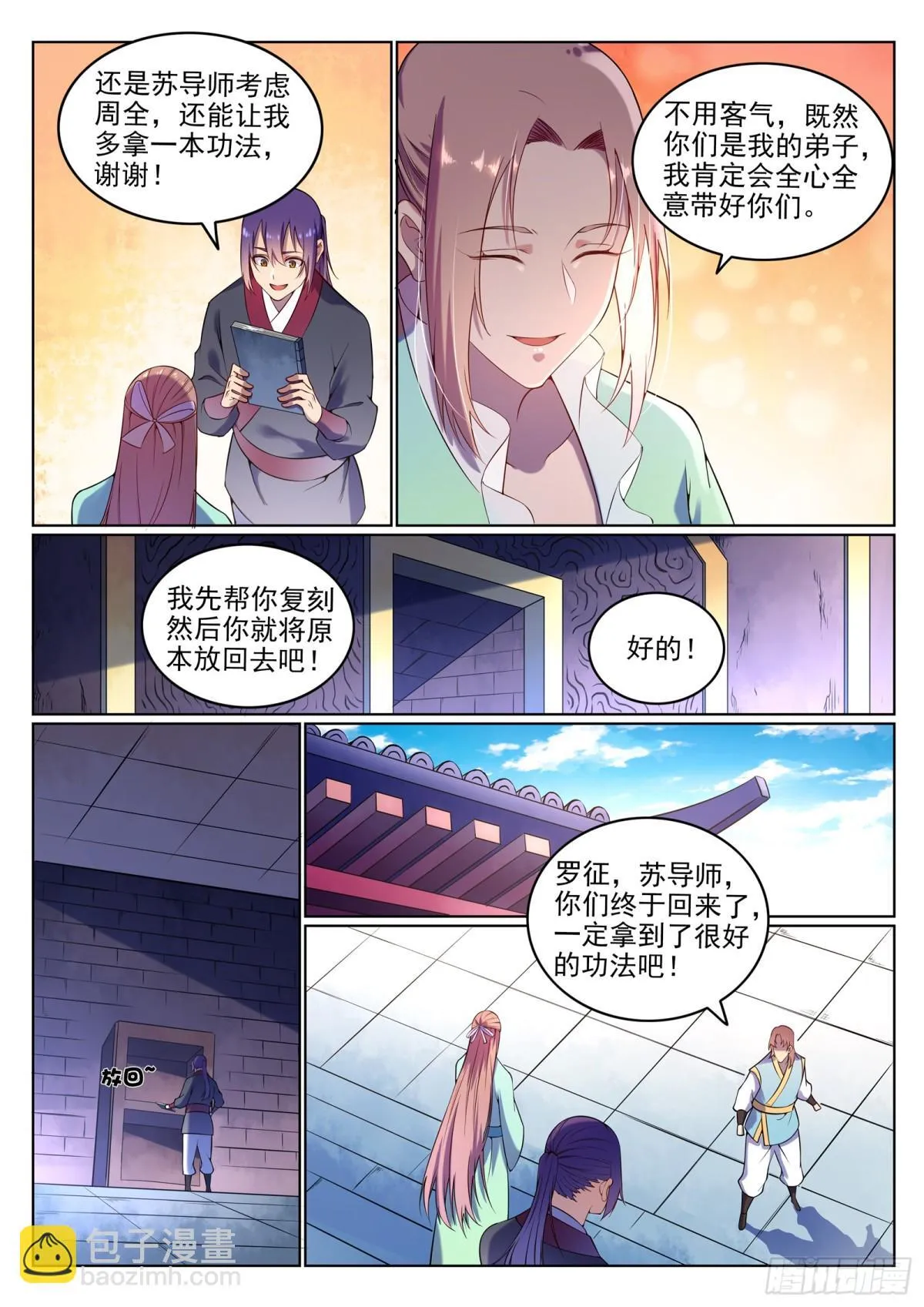 第8话 圣阶功法 第15页