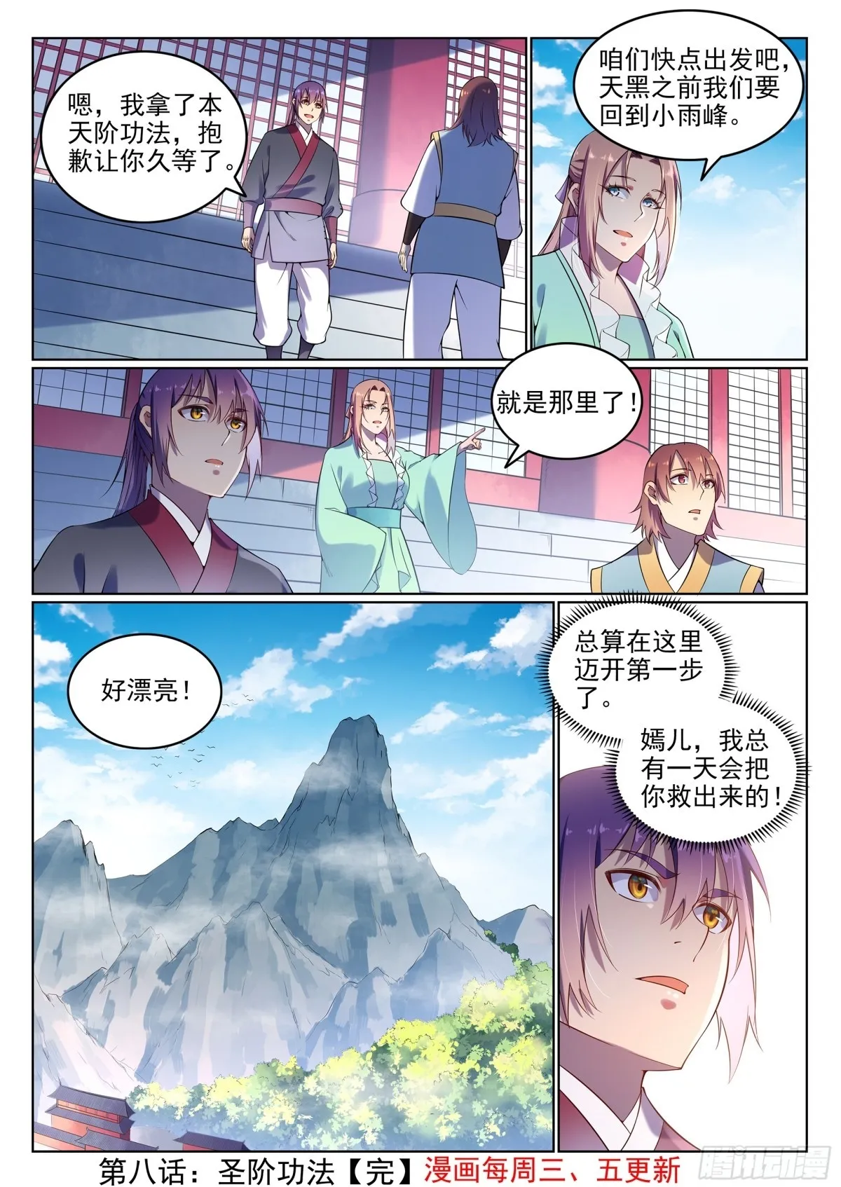 第8话 圣阶功法 第16页