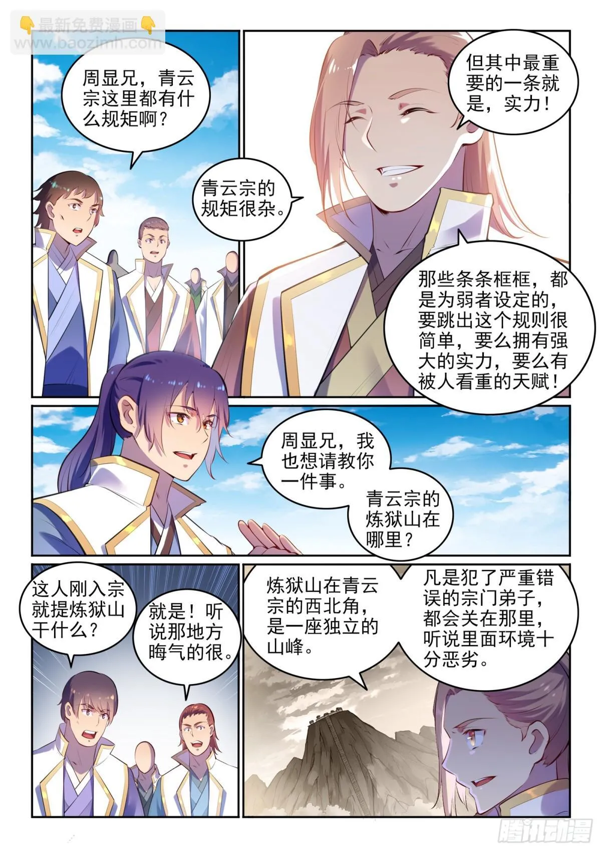 第9话 挑衅 第3页