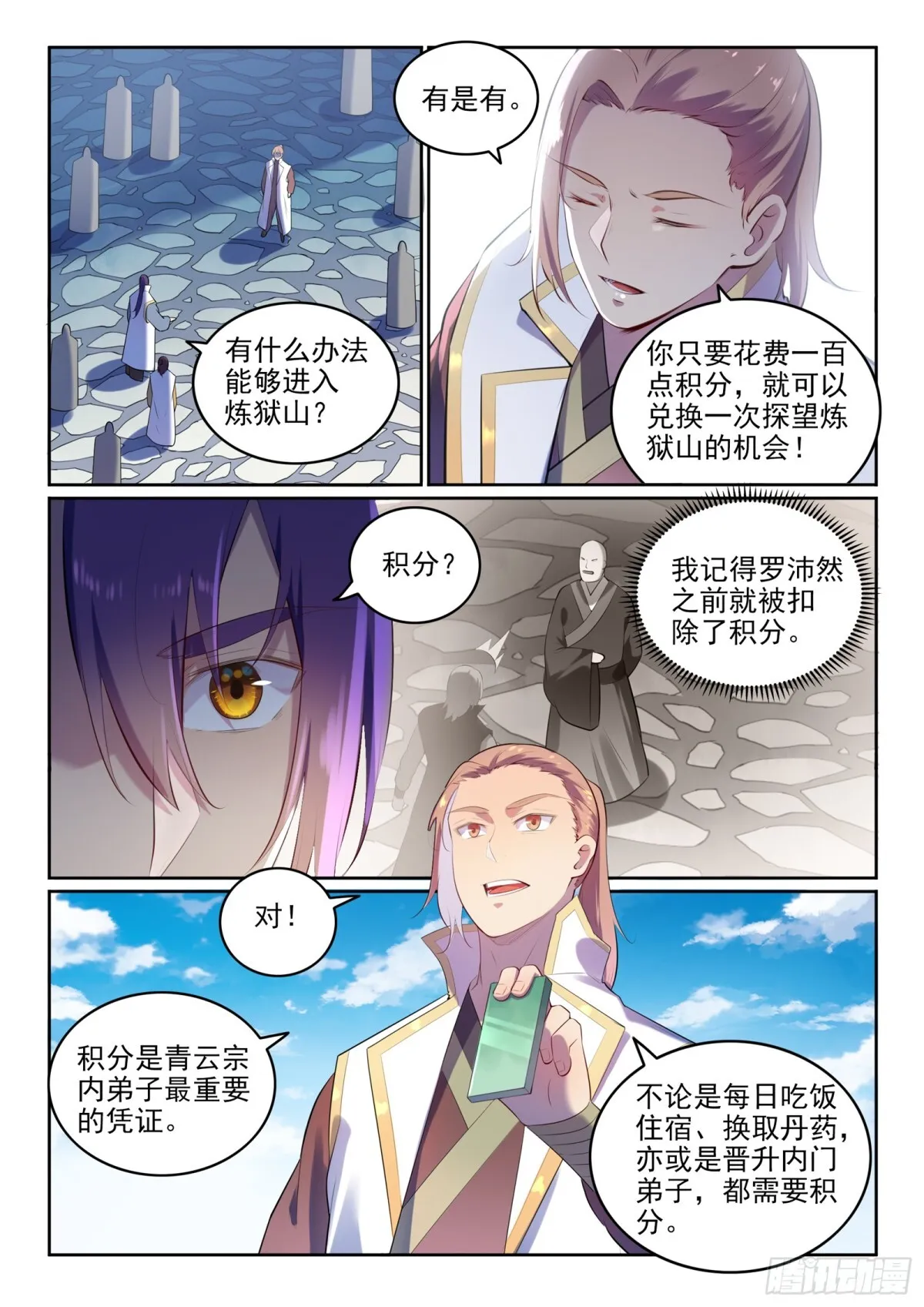 第9话 挑衅 第4页