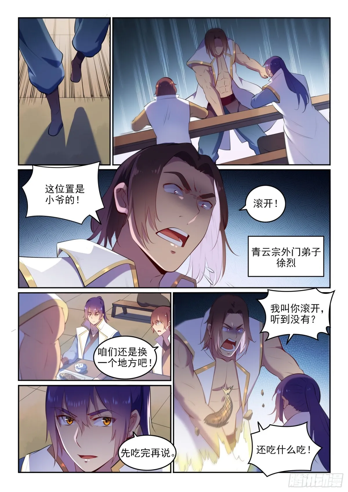 第9话 挑衅 第8页