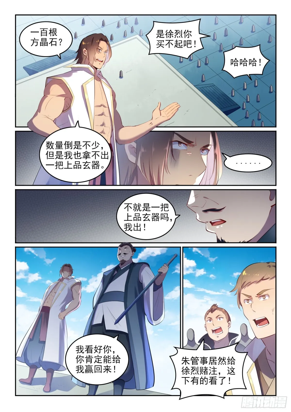 第9话 挑衅 第11页
