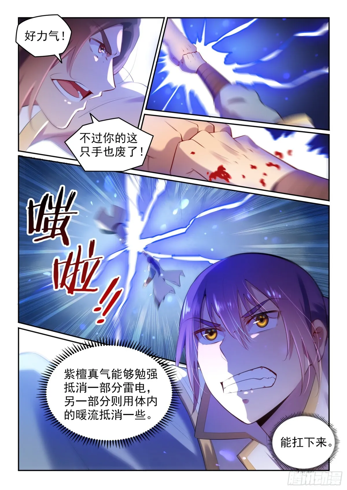 第9话 挑衅 第14页