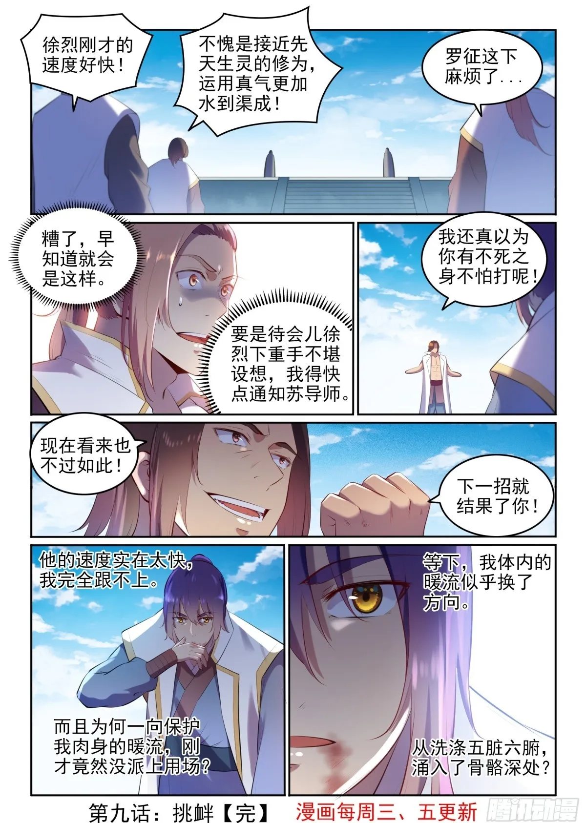 第9话 挑衅 第16页