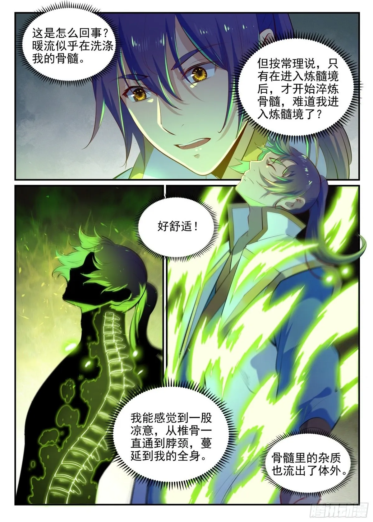 第10话 炼髓境 第2页