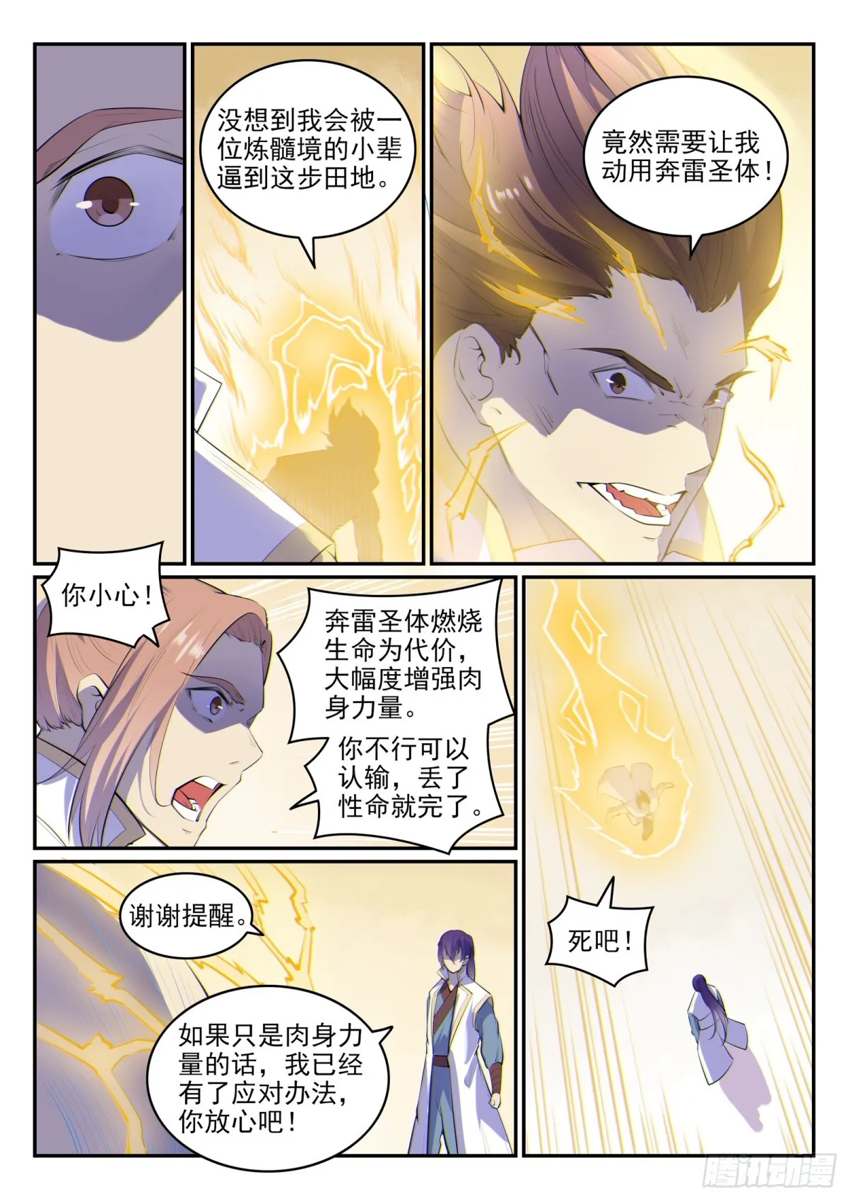 第10话 炼髓境 第5页