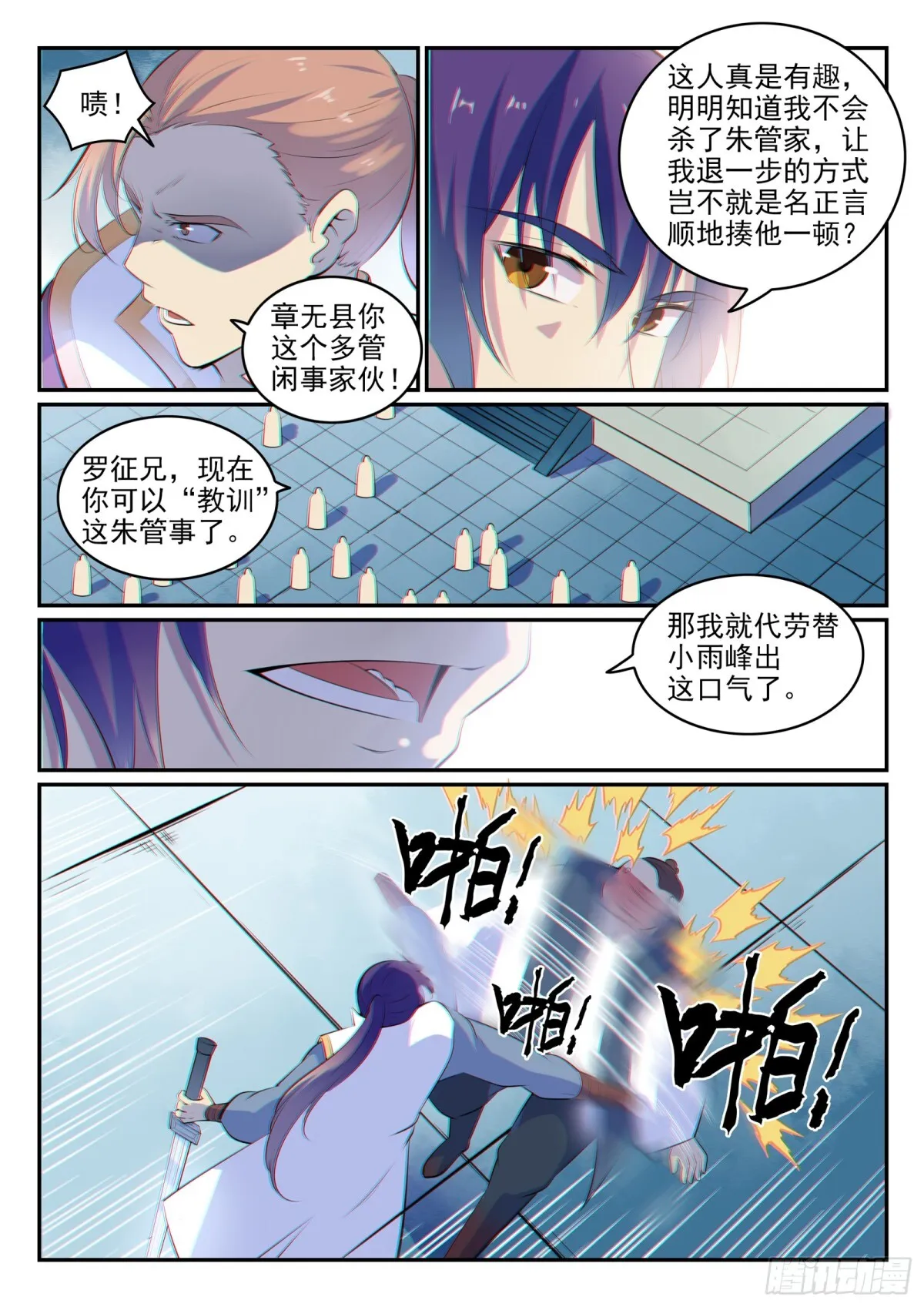 第10话 炼髓境 第11页