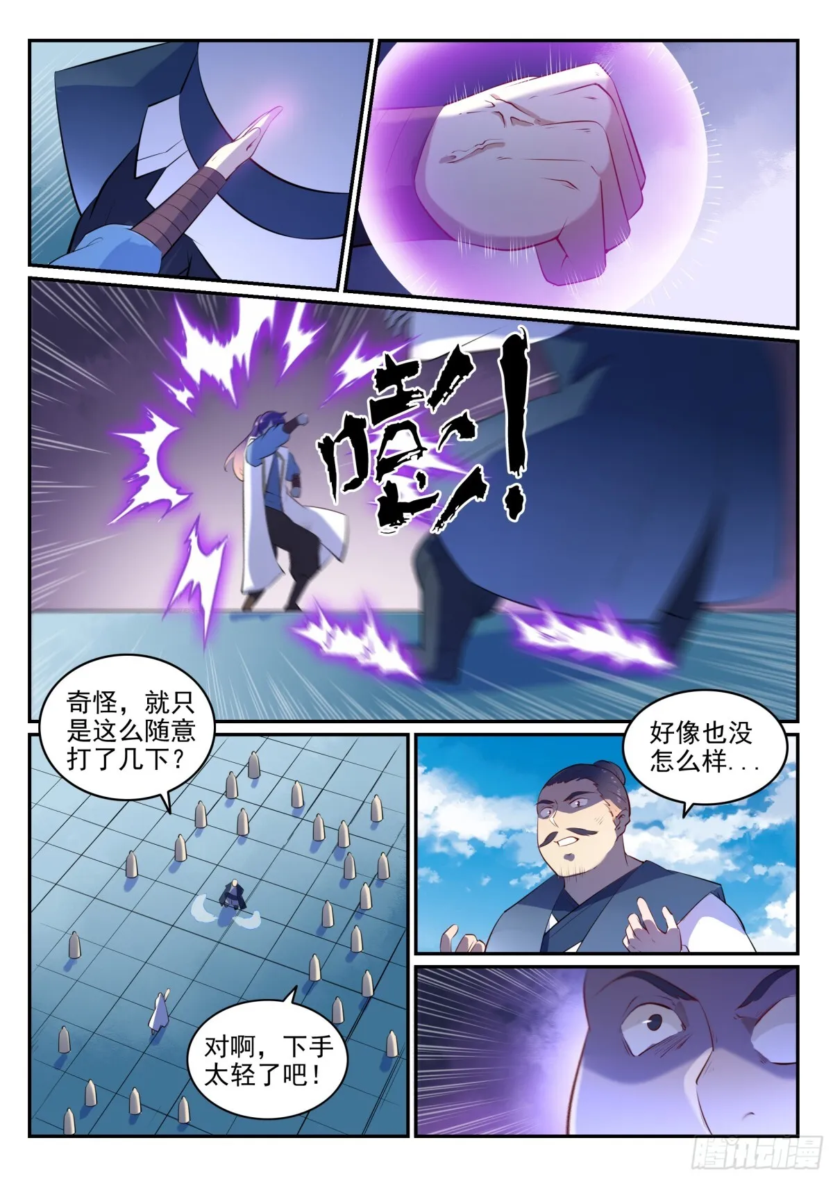 第10话 炼髓境 第12页