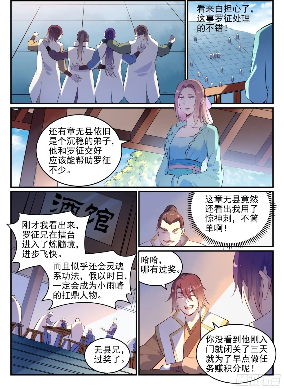 第10话 炼髓境 第14页