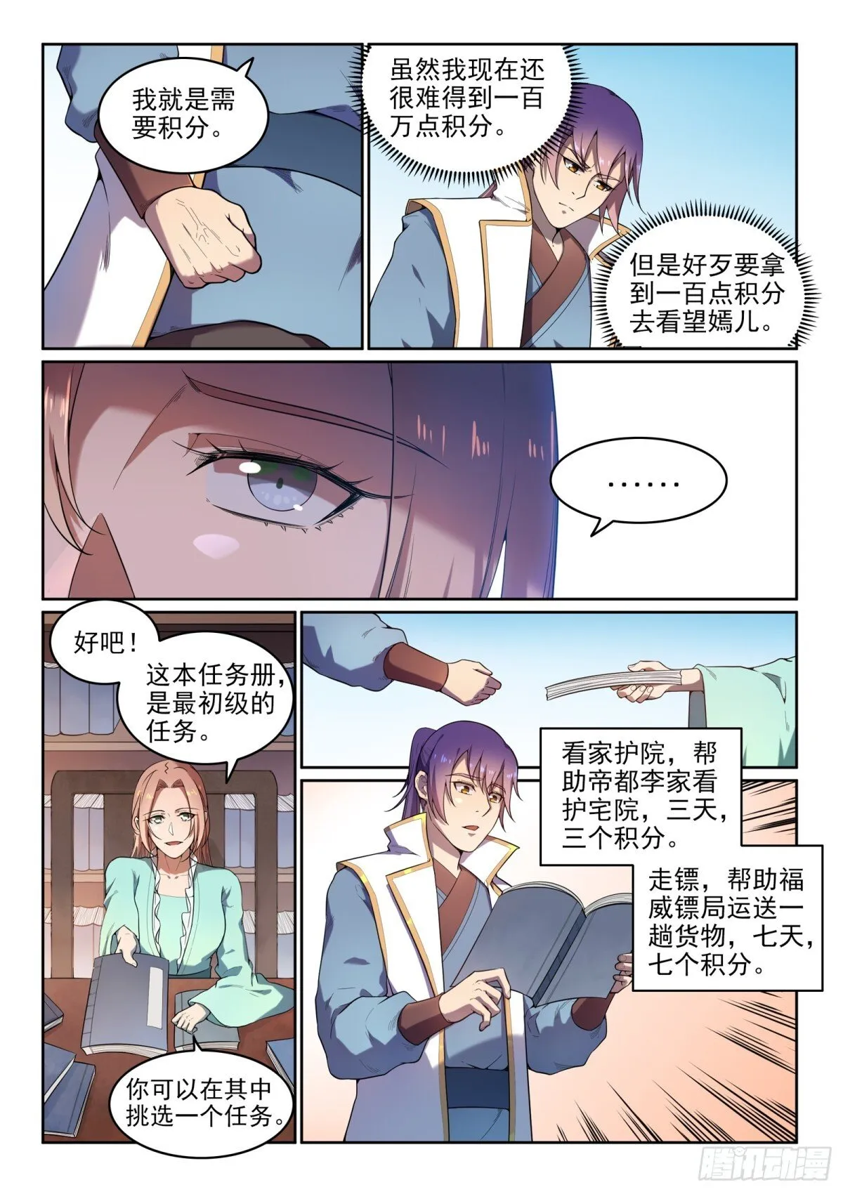第11话 软磨硬泡 第5页