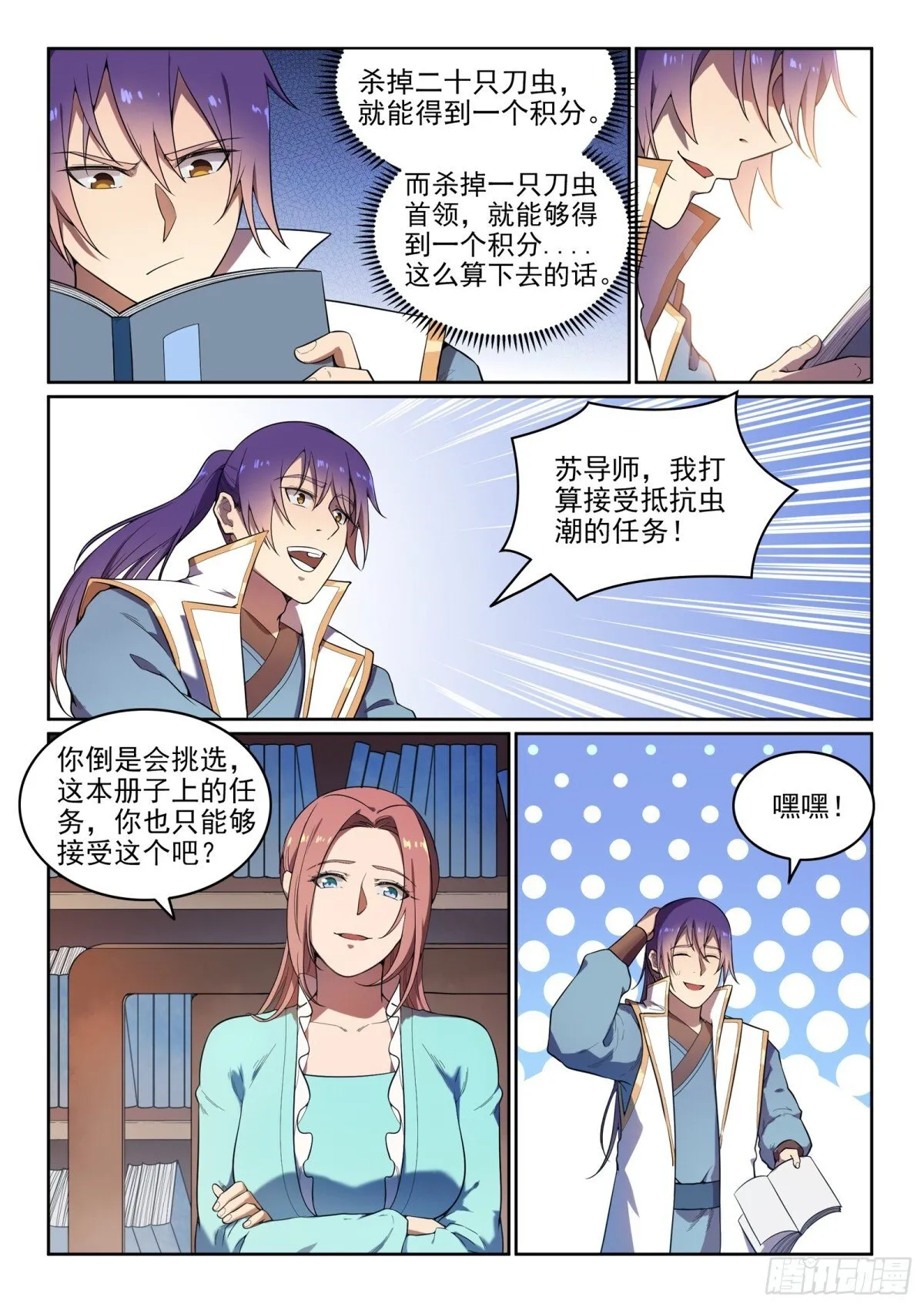 第11话 软磨硬泡 第8页