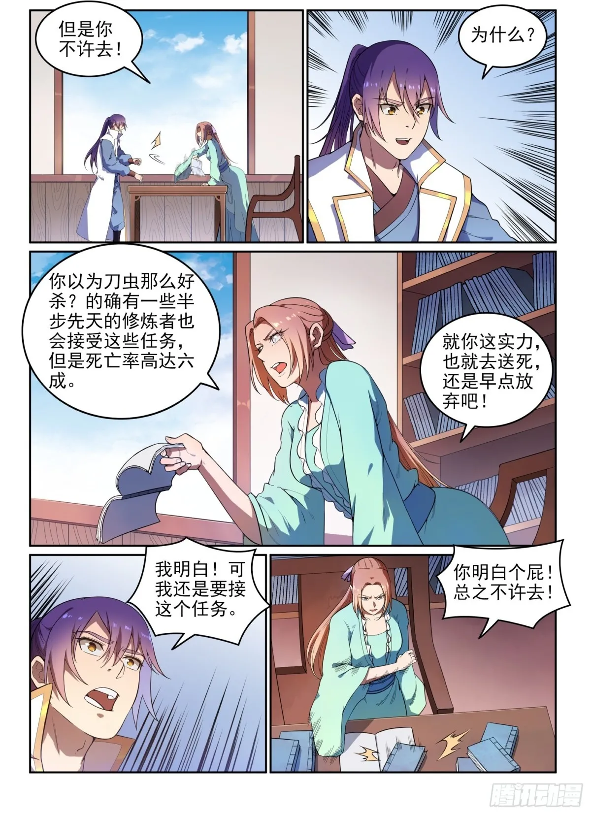 第11话 软磨硬泡 第9页