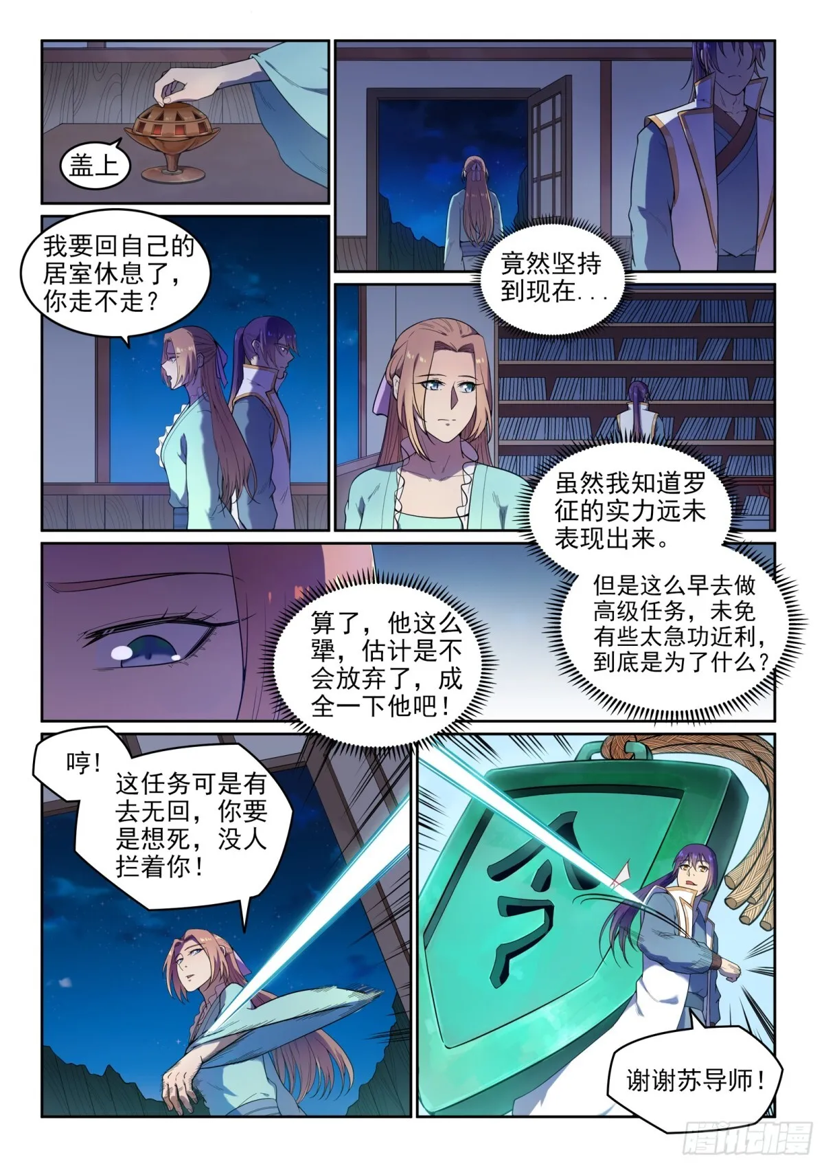 第11话 软磨硬泡 第12页