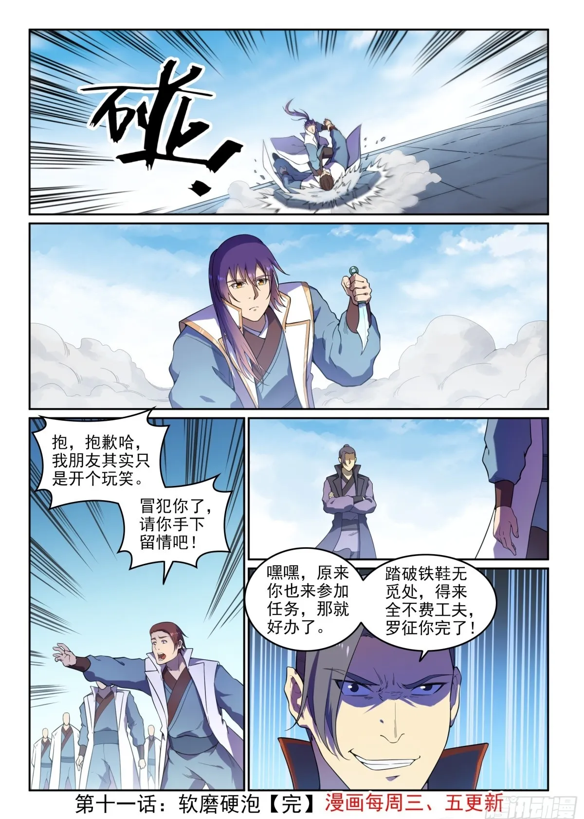 第11话 软磨硬泡 第16页