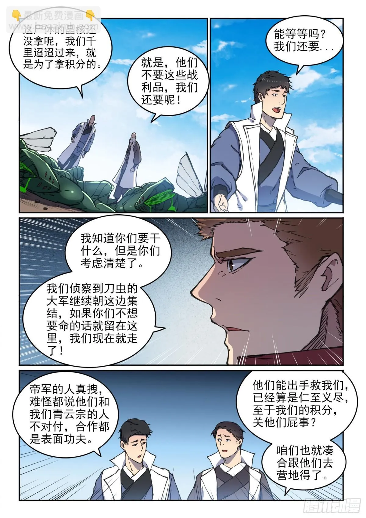 第12话 初来乍到 第12页