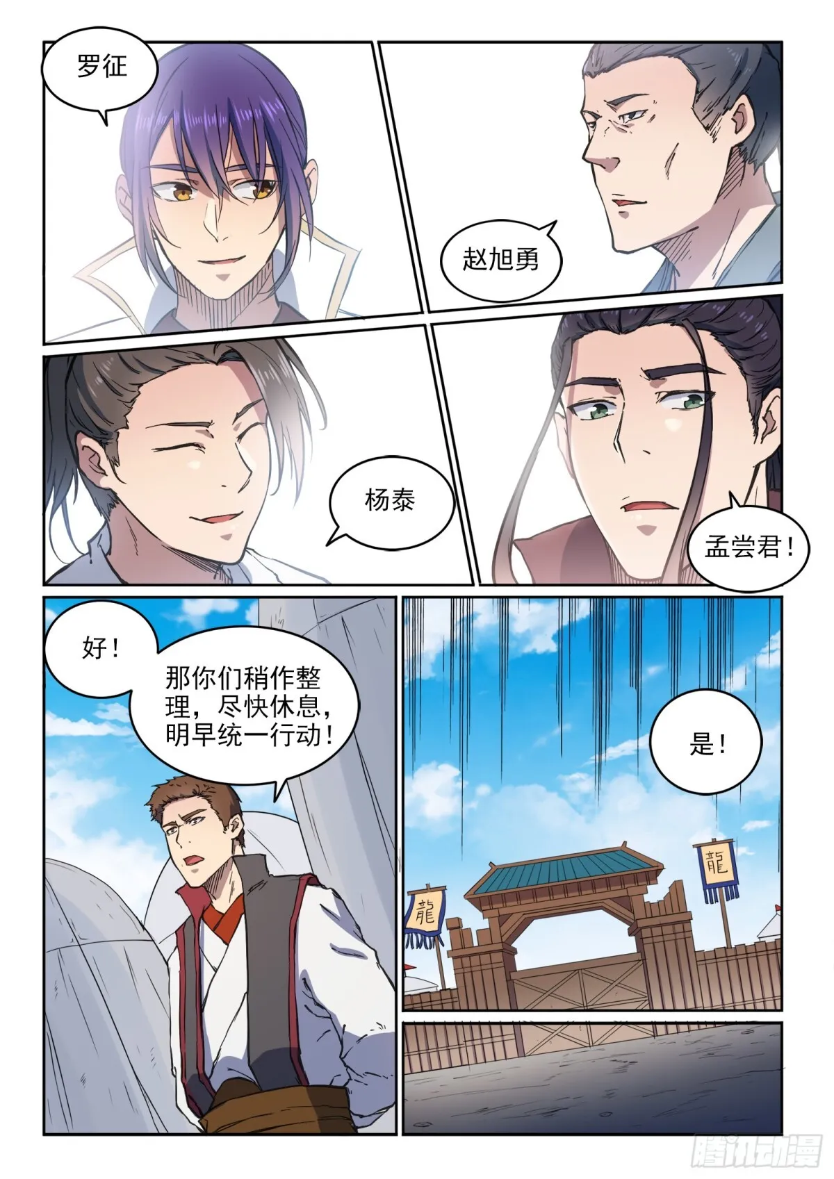 第12话 初来乍到 第15页