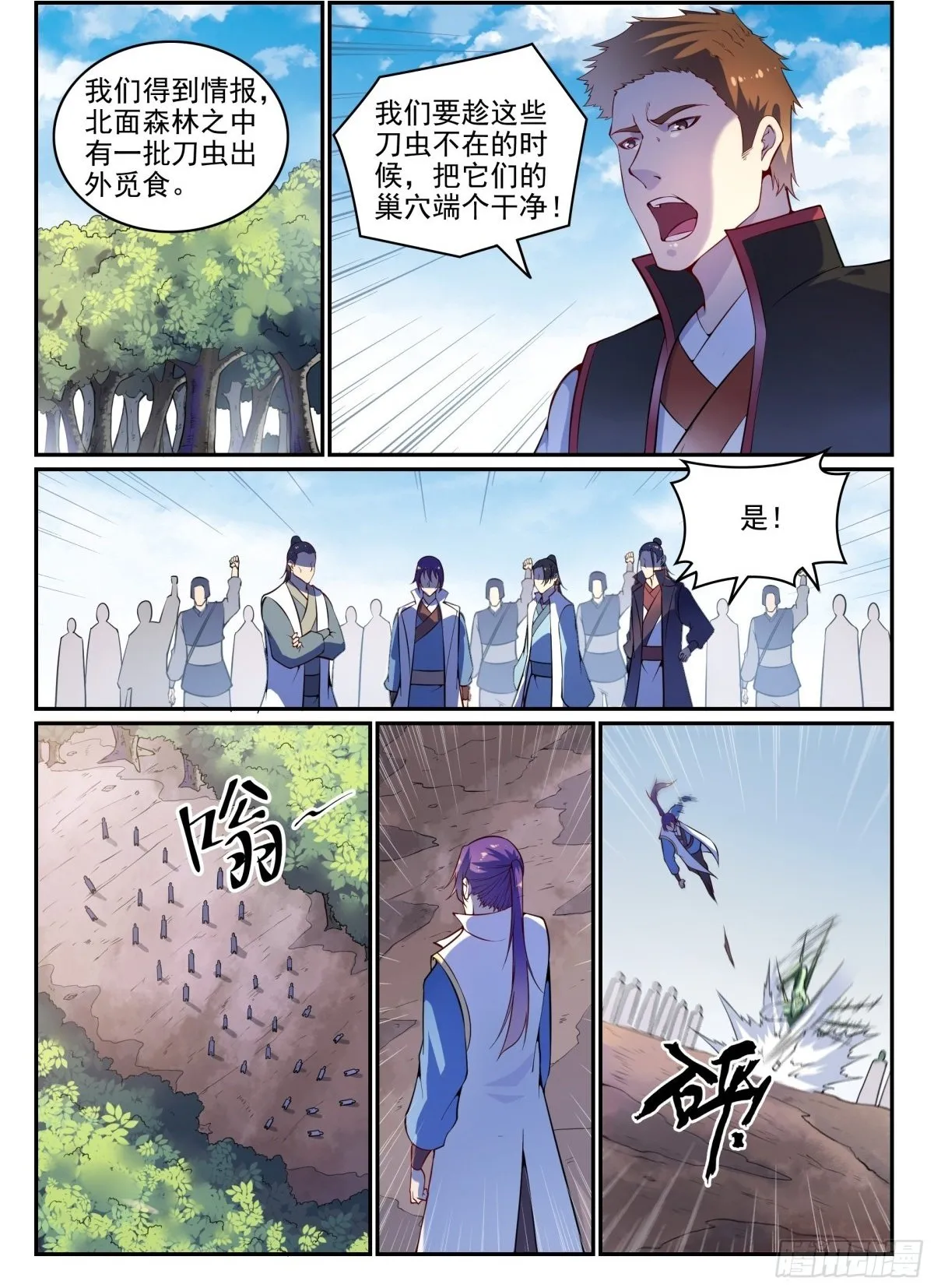 第13话 刀虫奇袭 第2页