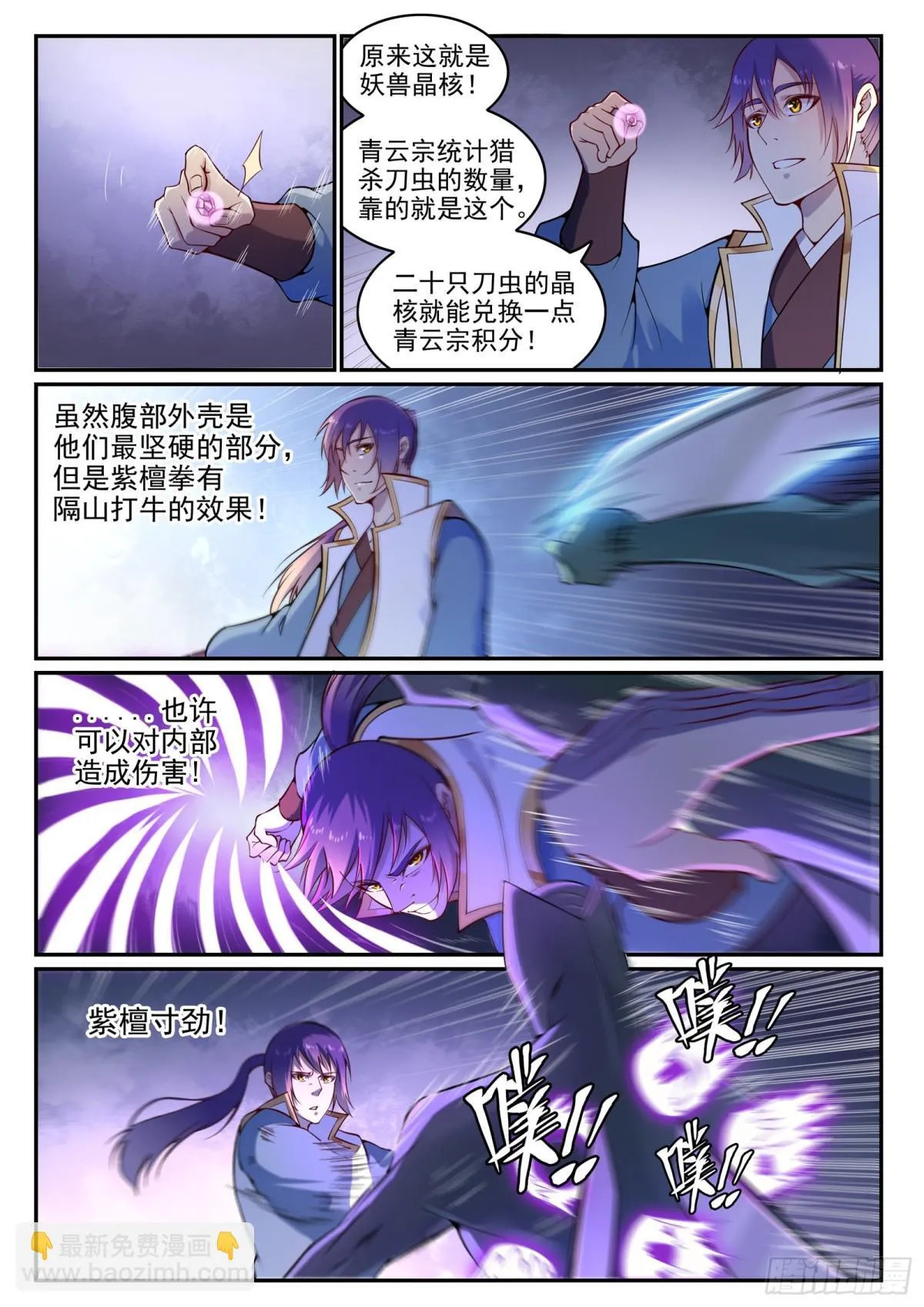 第13话 刀虫奇袭 第5页