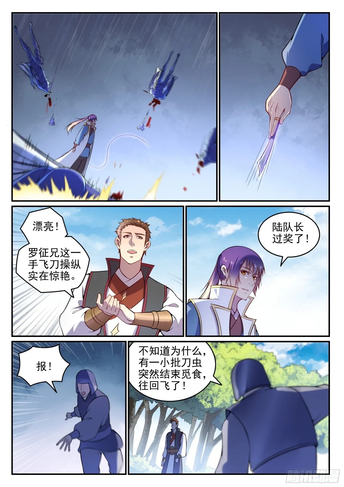 第13话 刀虫奇袭 第9页