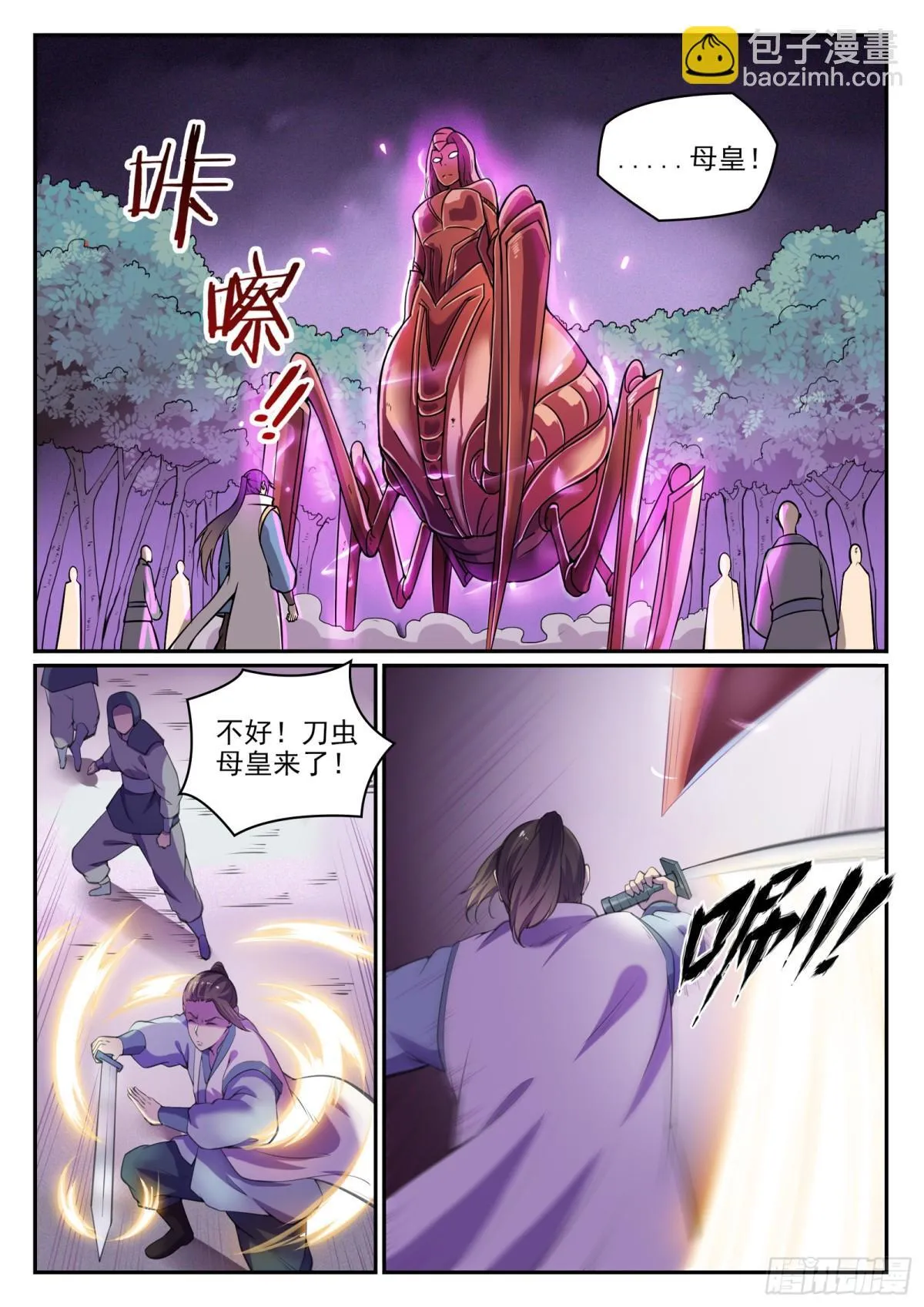 第13话 刀虫奇袭 第11页