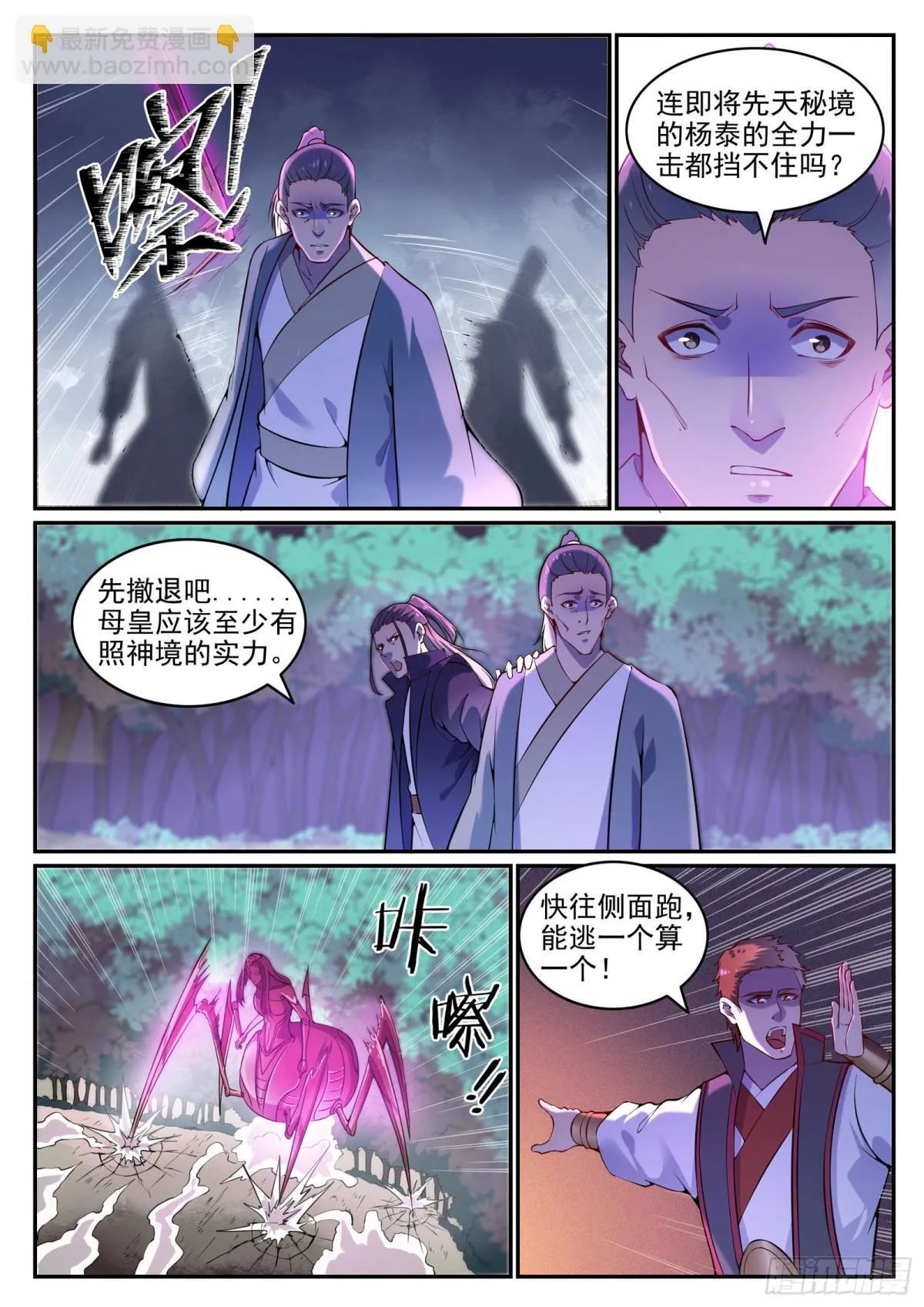 第13话 刀虫奇袭 第12页