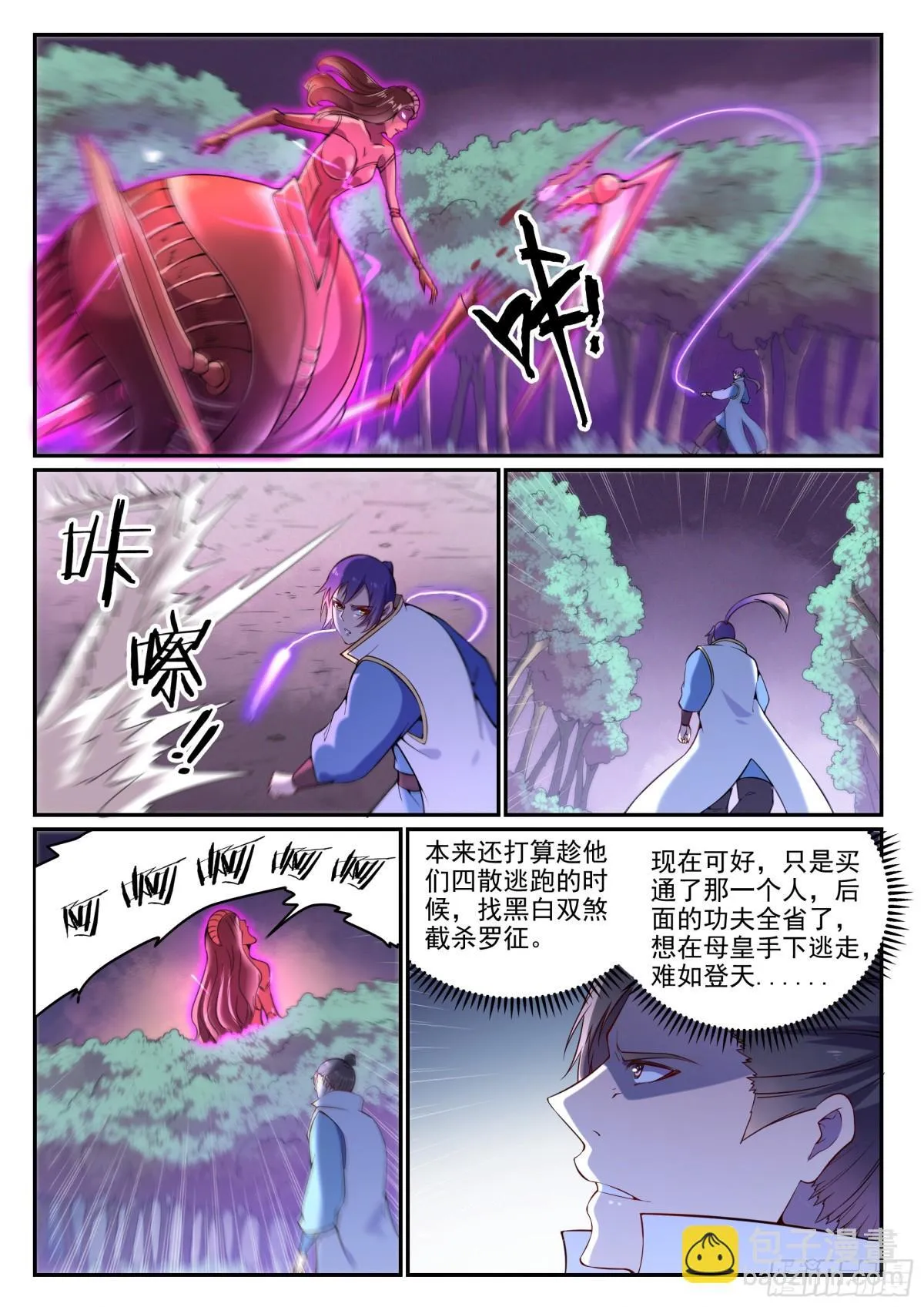 第13话 刀虫奇袭 第15页