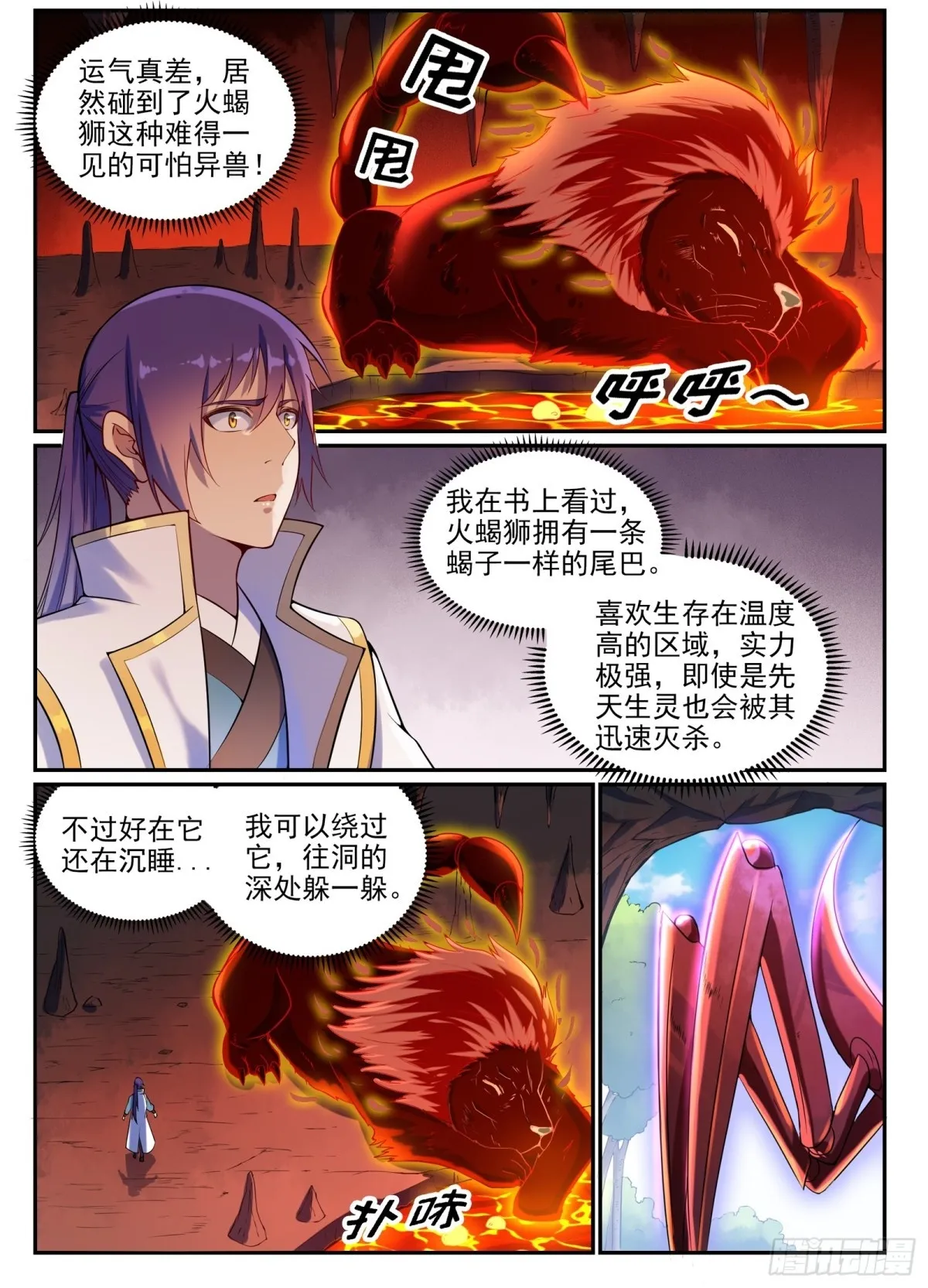 第13话 刀虫奇袭 第18页