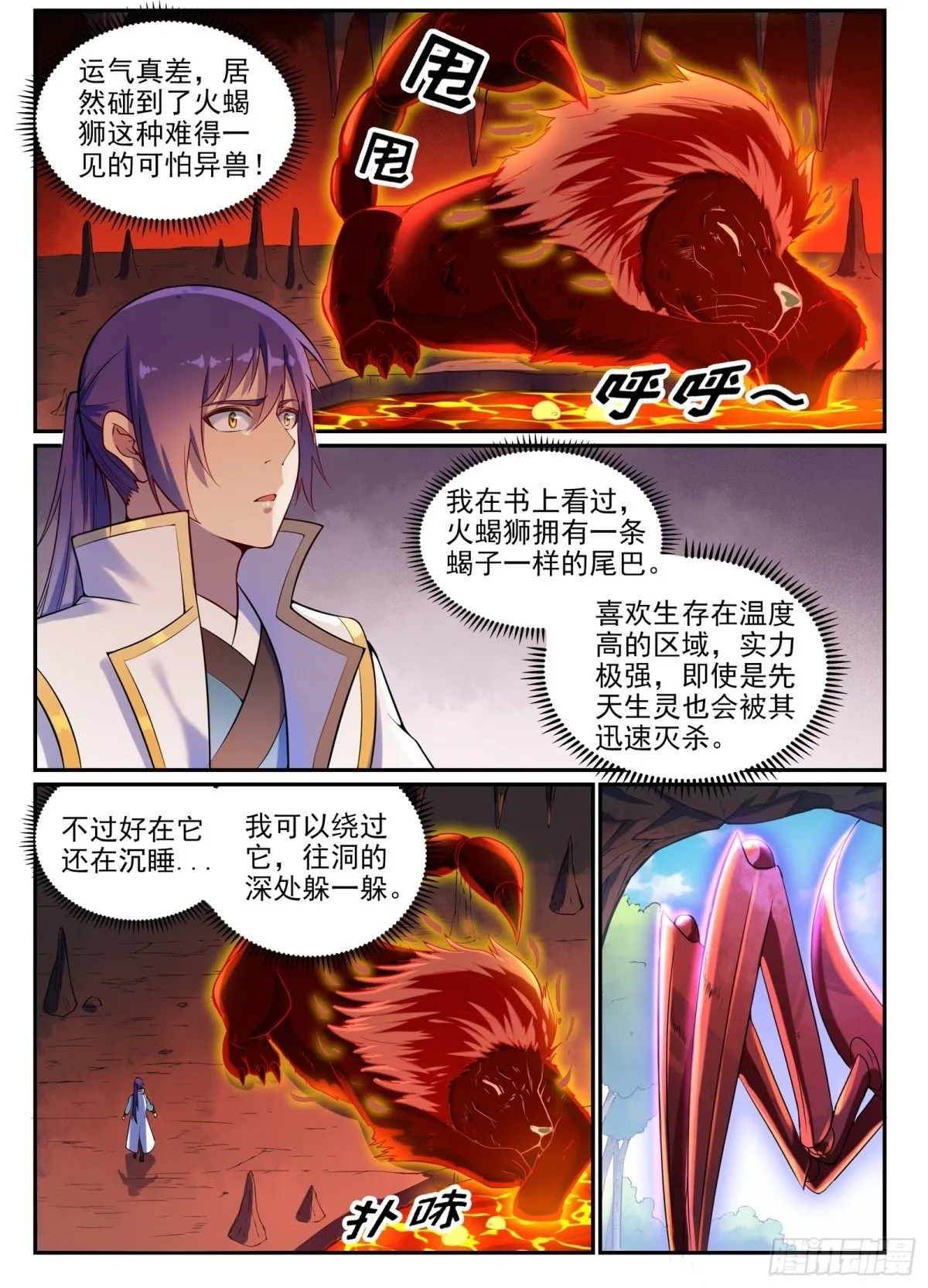 第14话 坐收渔利 第2页