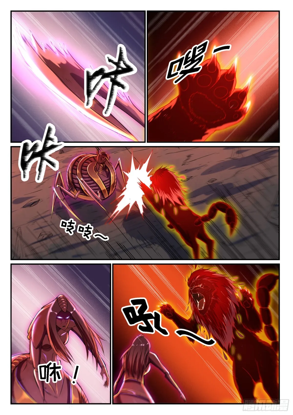 第14话 坐收渔利 第7页