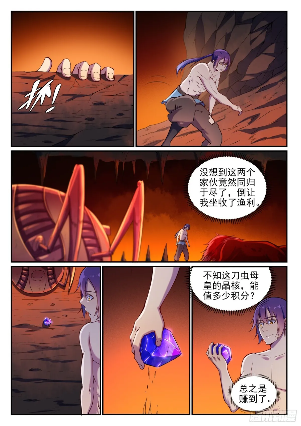 第14话 坐收渔利 第14页