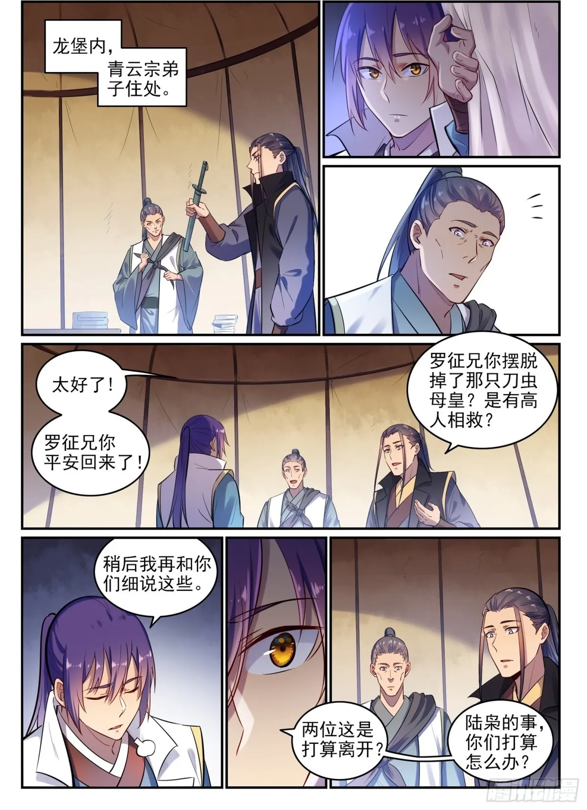 第14话 坐收渔利 第18页