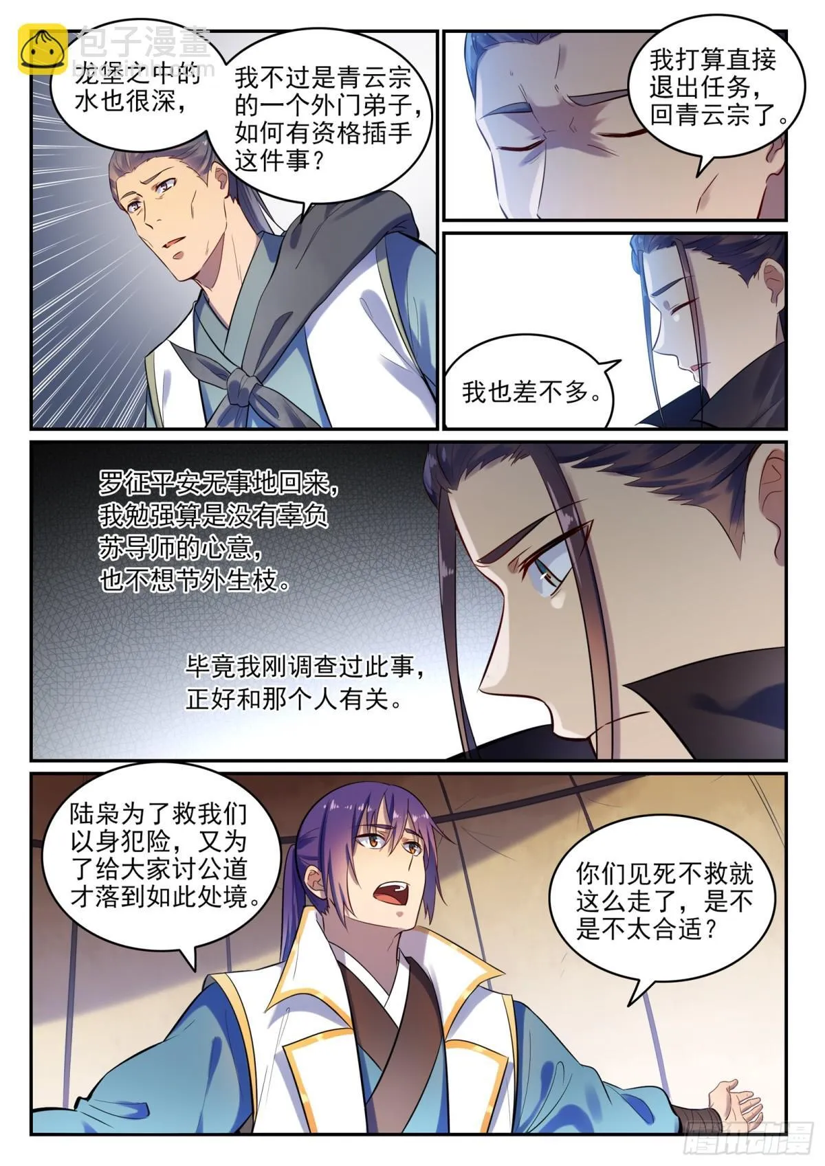 第15话 一起蹚浑水 第3页