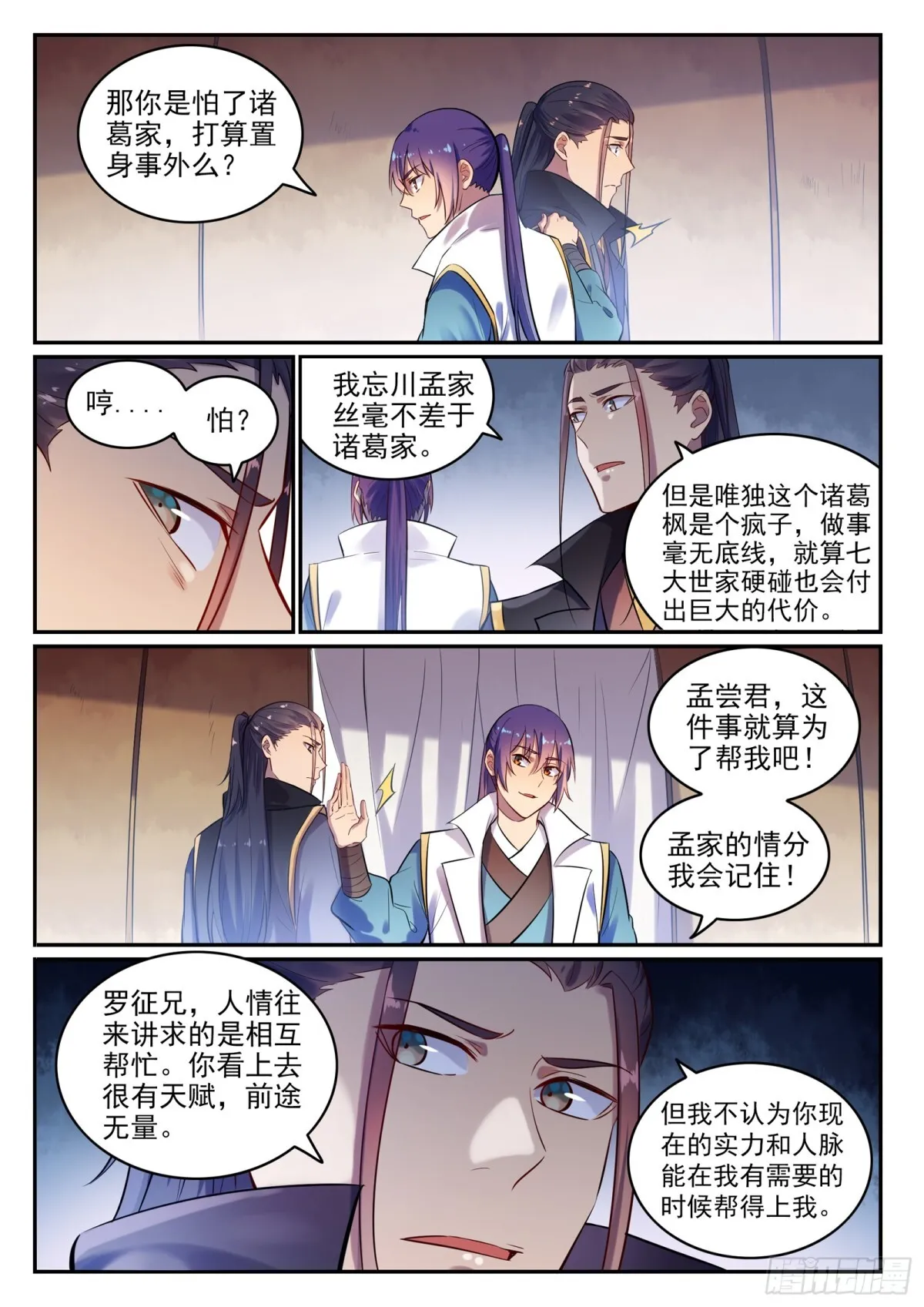 第15话 一起蹚浑水 第5页