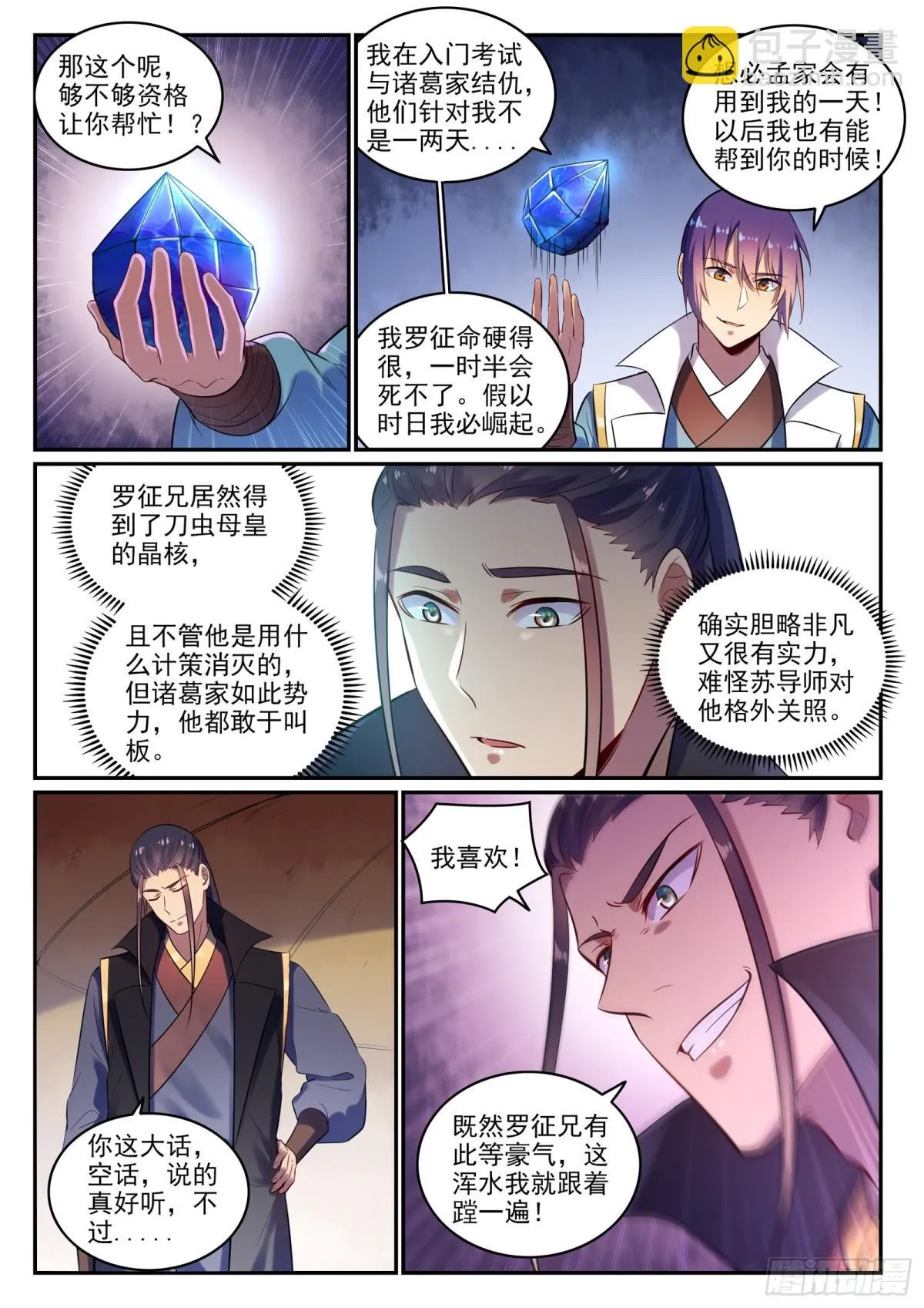 第15话 一起蹚浑水 第6页