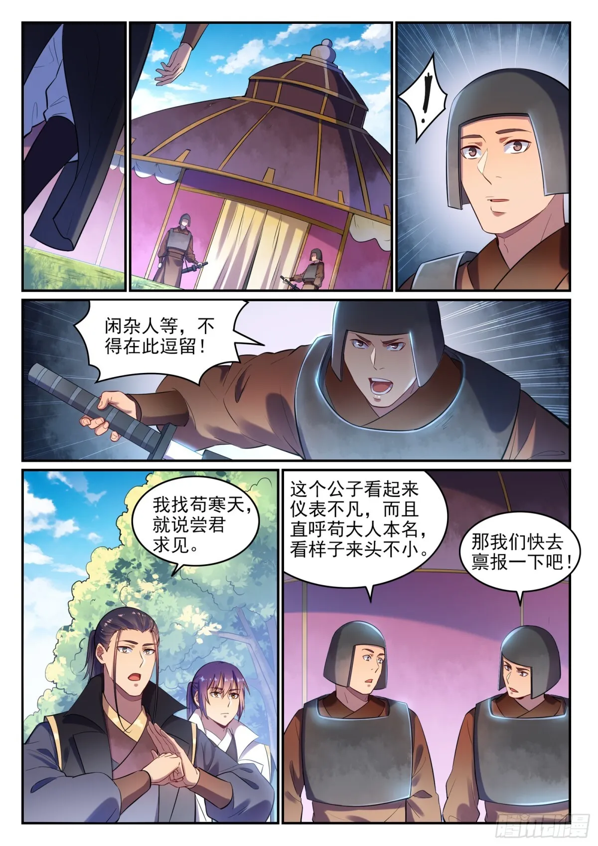 第15话 一起蹚浑水 第7页