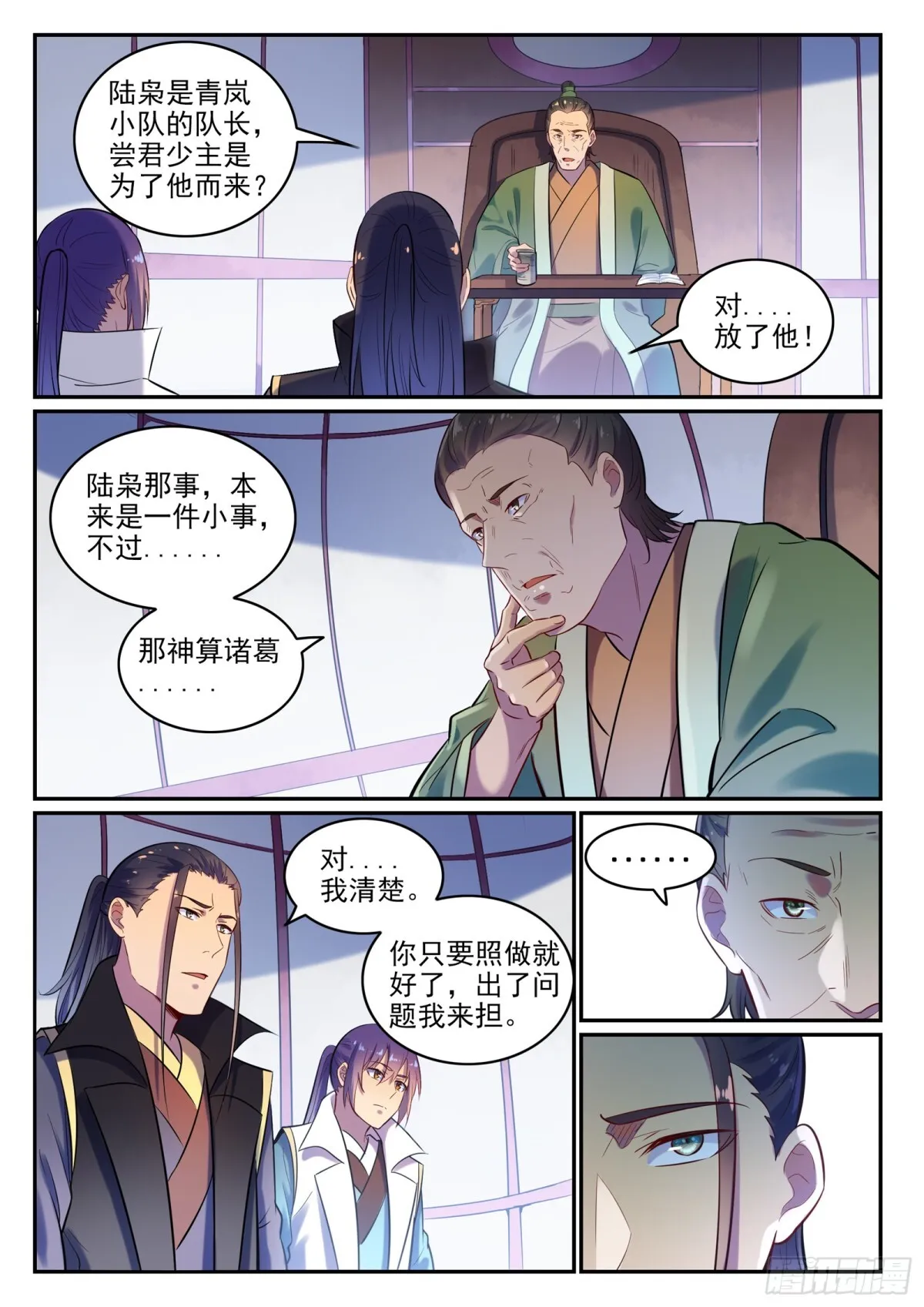 第15话 一起蹚浑水 第9页