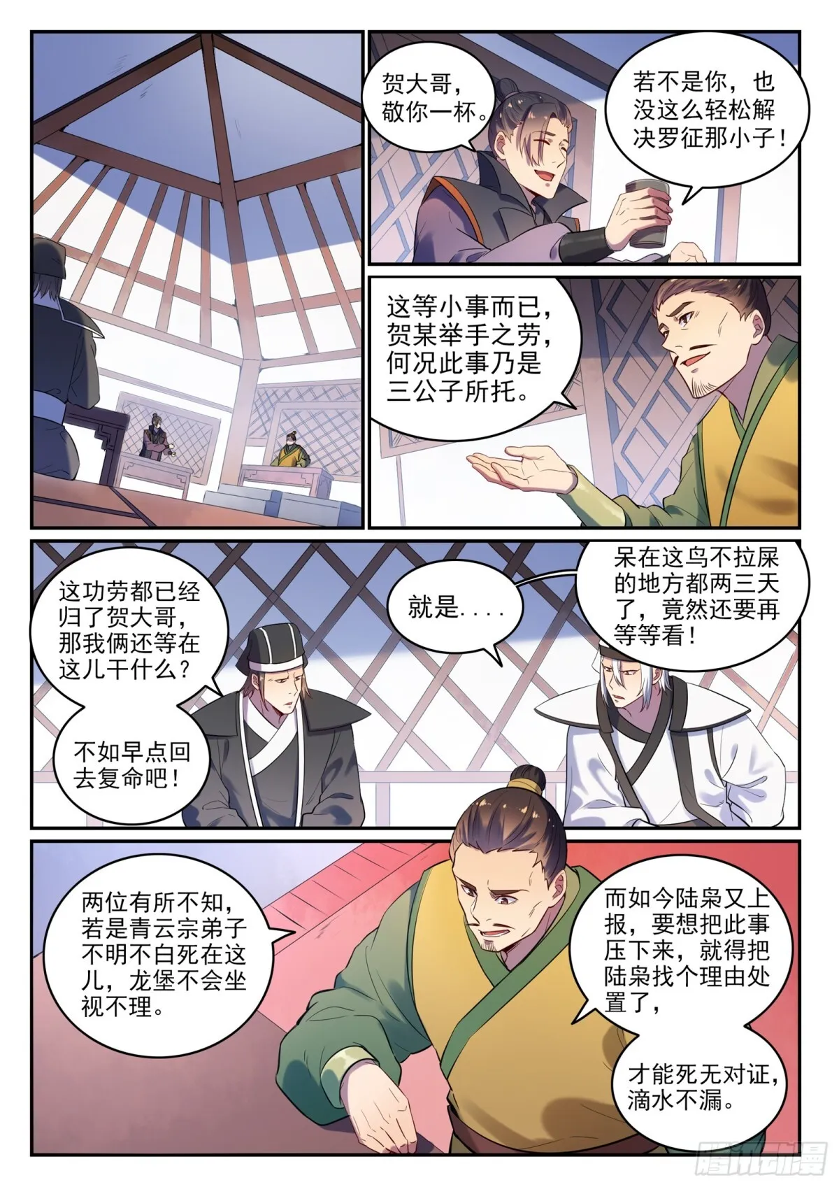第15话 一起蹚浑水 第11页